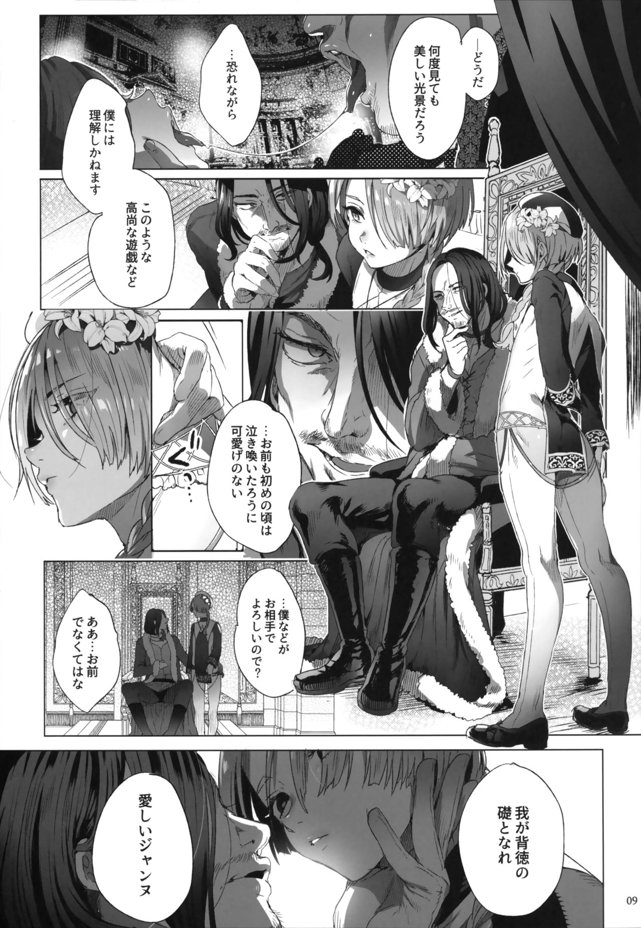 Shounen Jeanne page 8 full