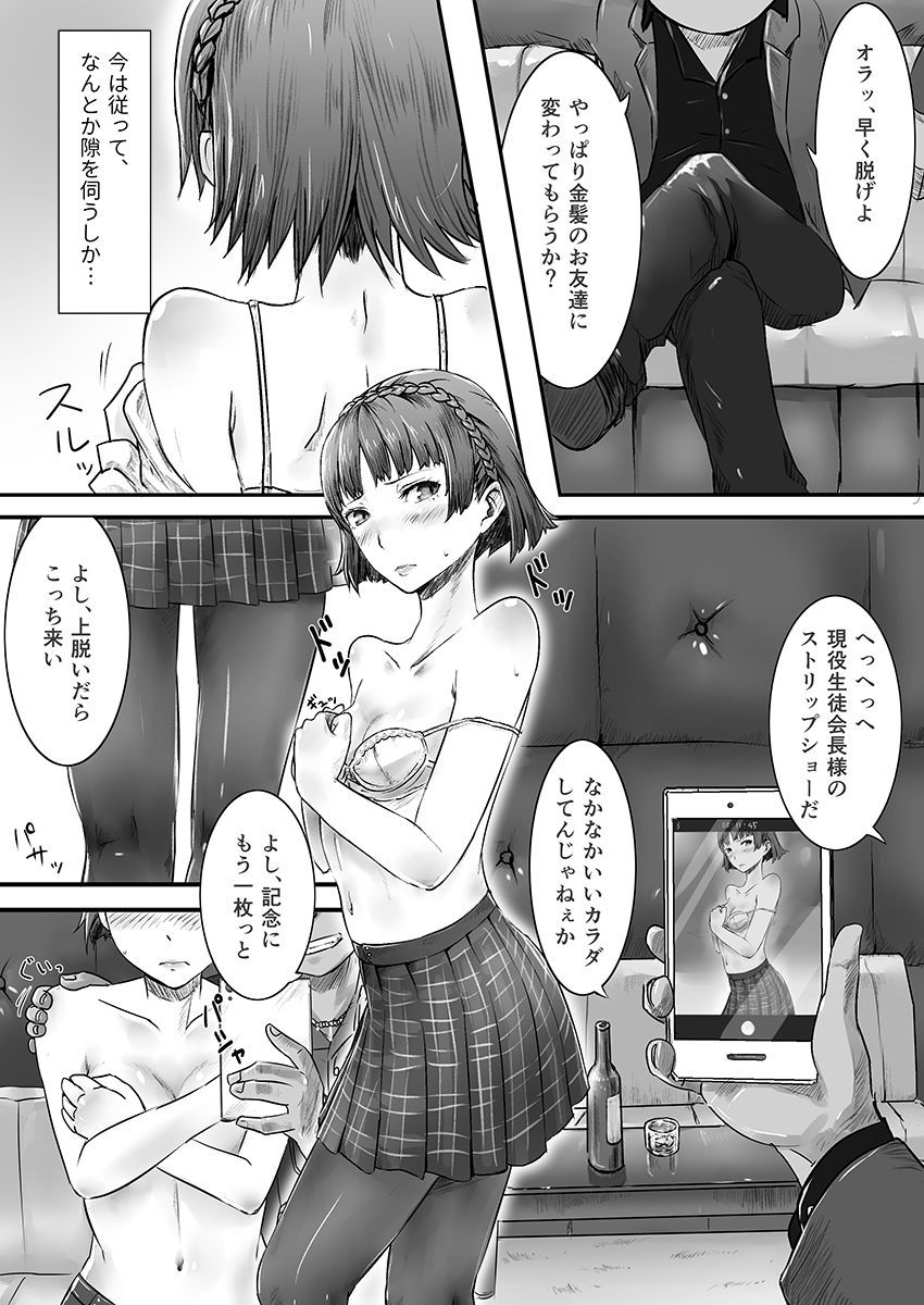 めちゃセク寸前 page 1 full