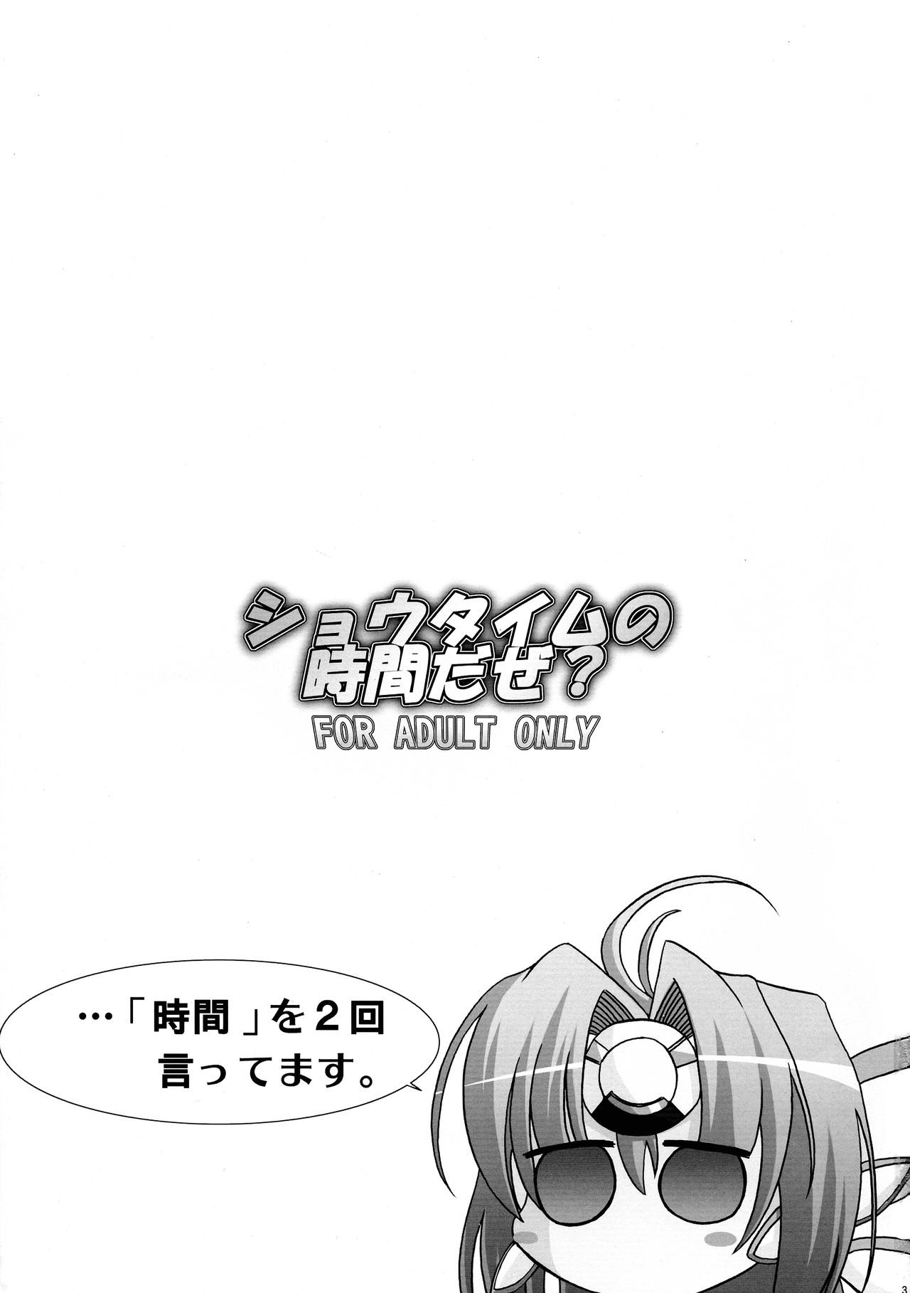 Showtime no Jikan daze? page 3 full