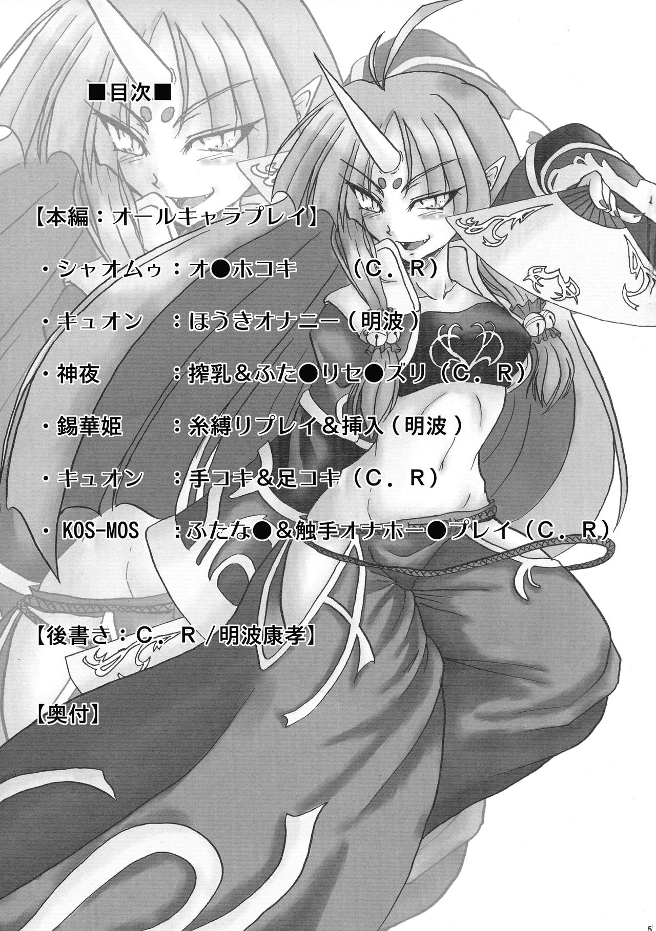 Showtime no Jikan daze? page 5 full