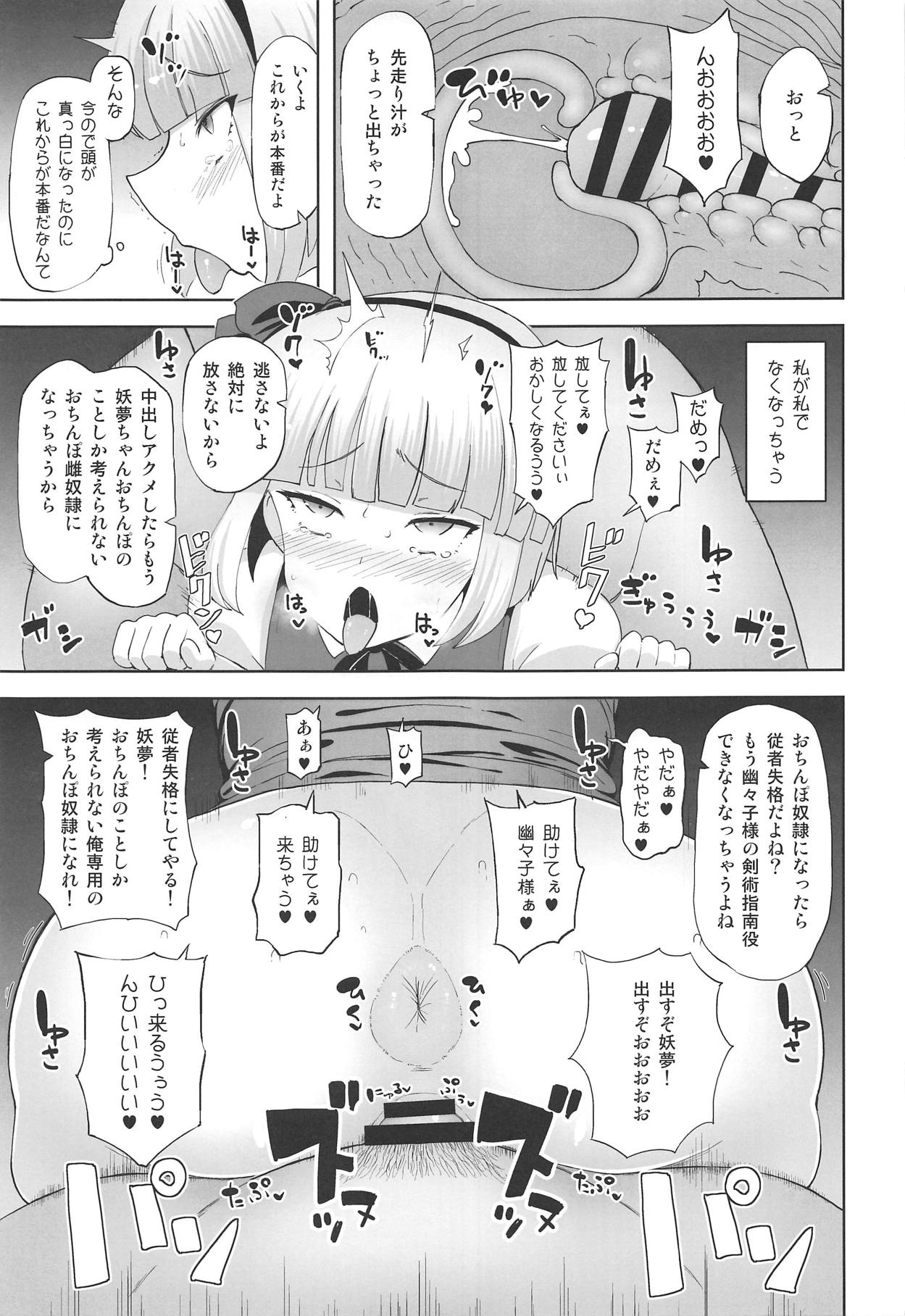 Konpaku Youmu no Inyoku Rakuen page 6 full