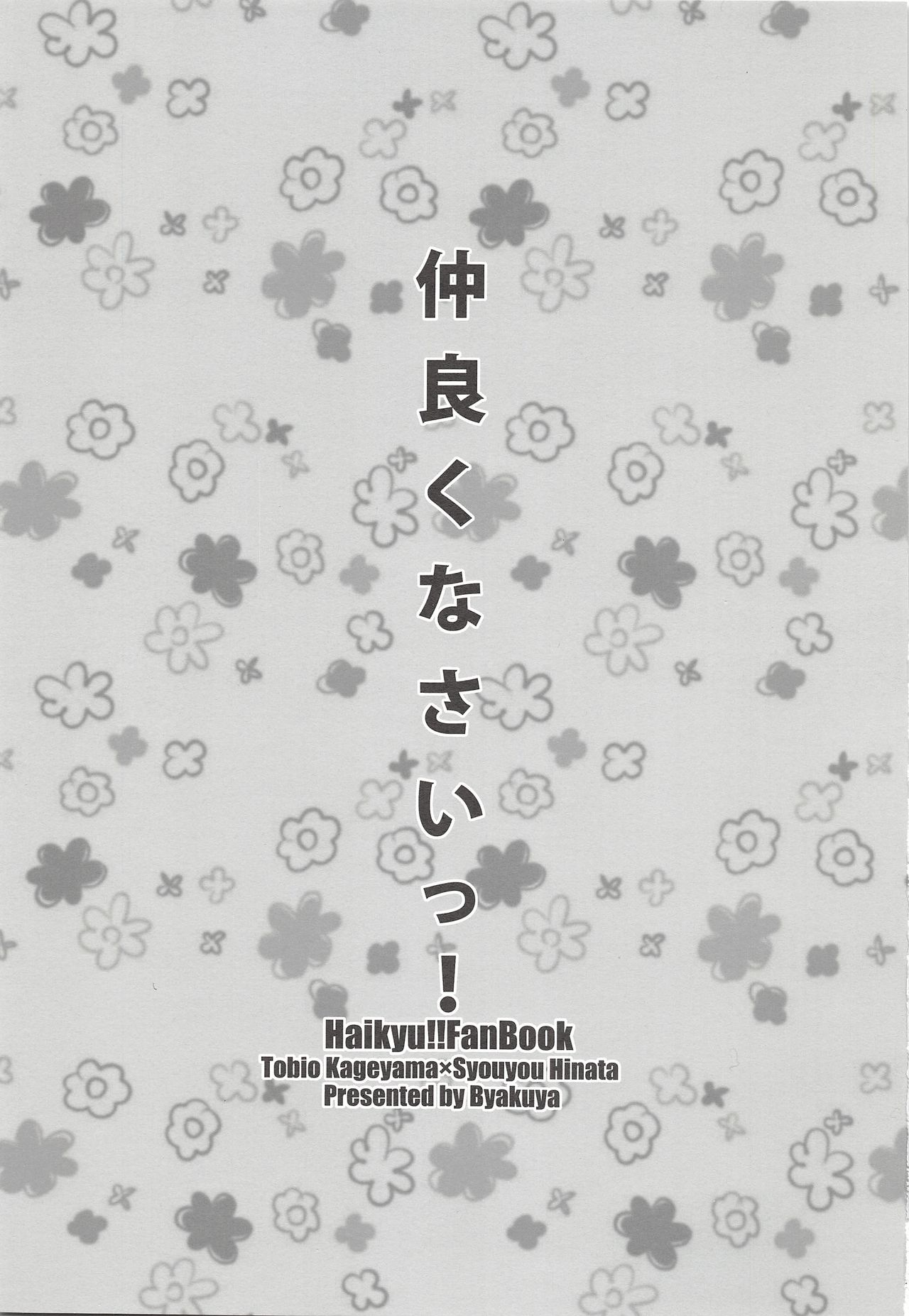 Nakayoku Nasai! page 2 full