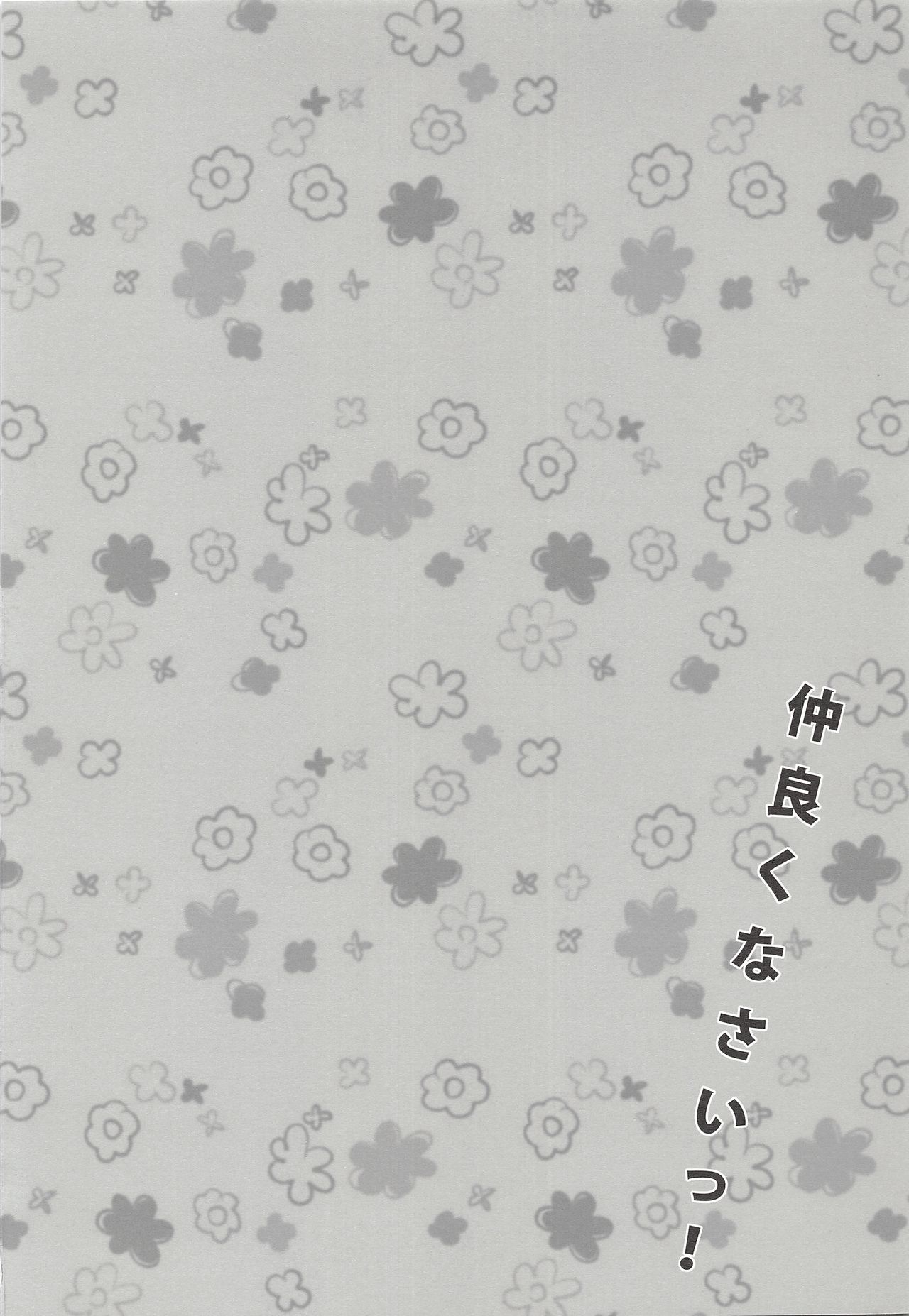 Nakayoku Nasai! page 3 full