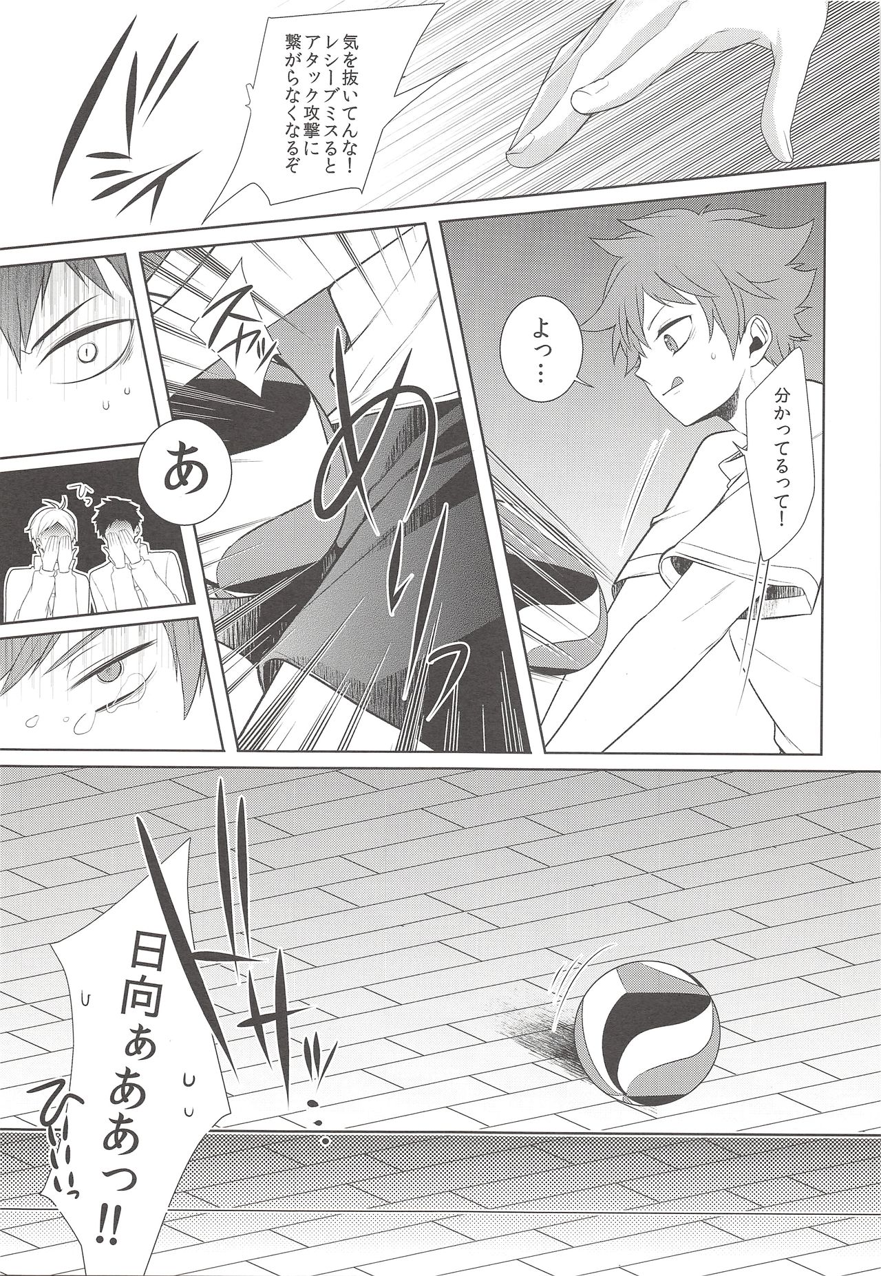 Nakayoku Nasai! page 6 full