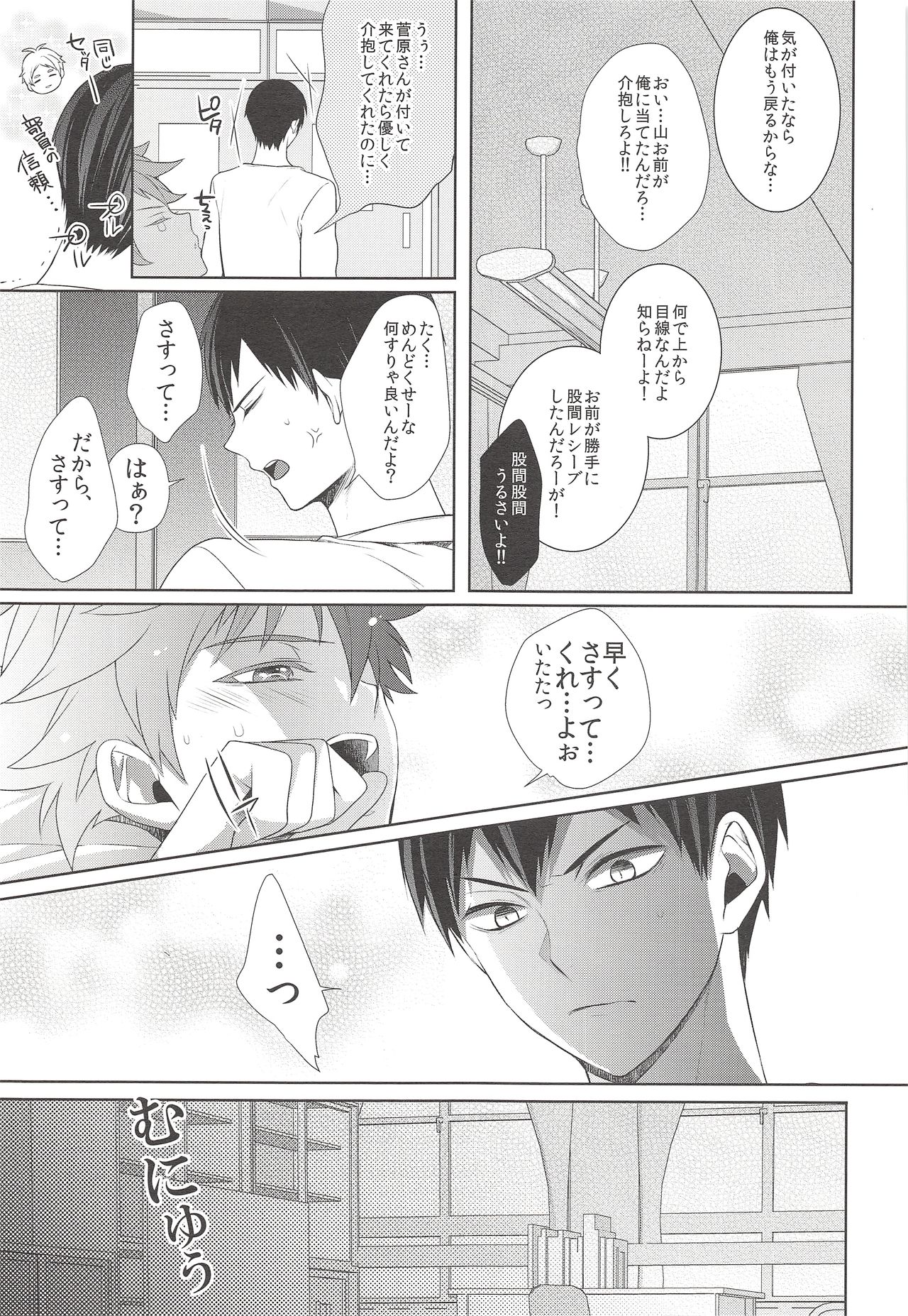 Nakayoku Nasai! page 8 full