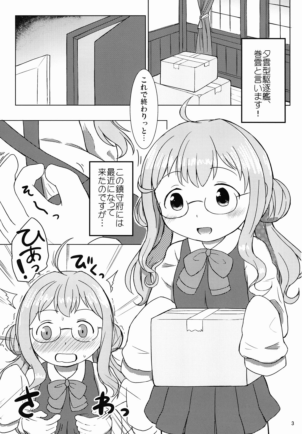 Oyakudachi Makigumo-chan page 2 full