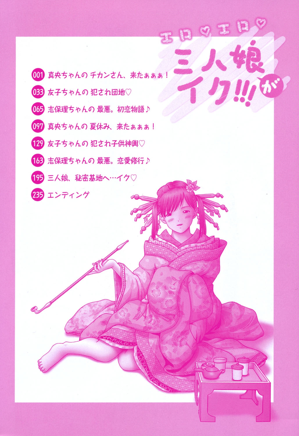 Ero Ero Sannin Musume ga Iku!!! page 4 full