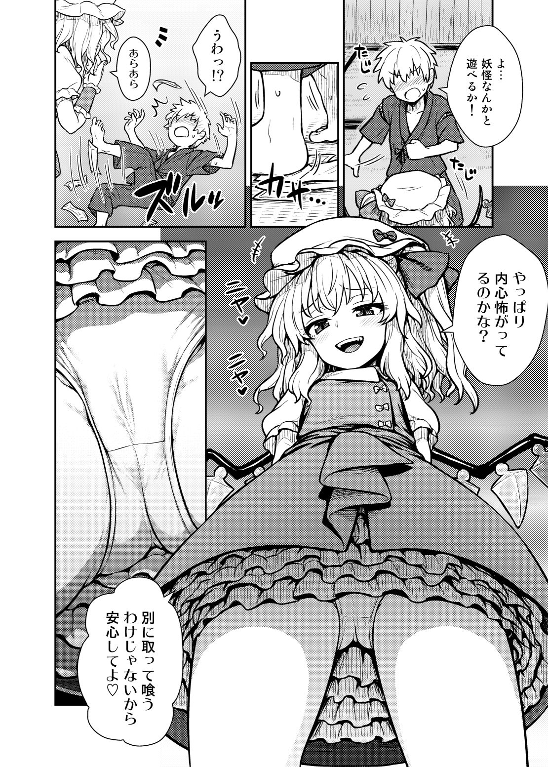 Flan-sama ga Arawareta! page 5 full