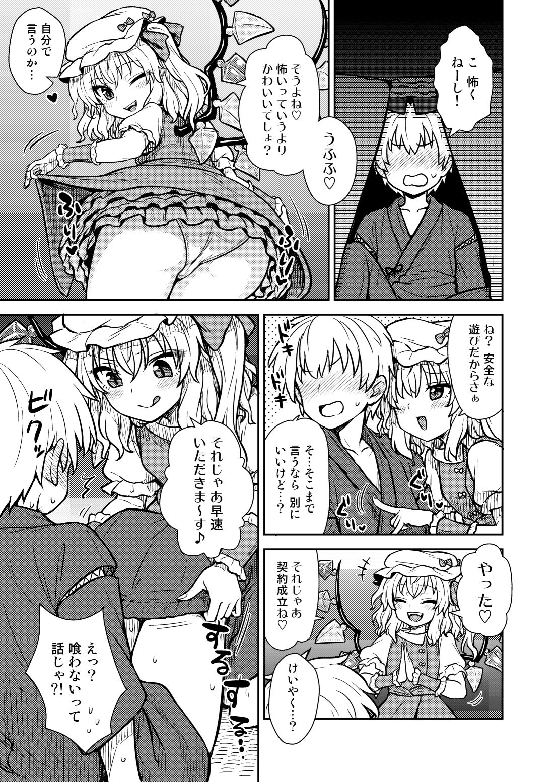 Flan-sama ga Arawareta! page 6 full