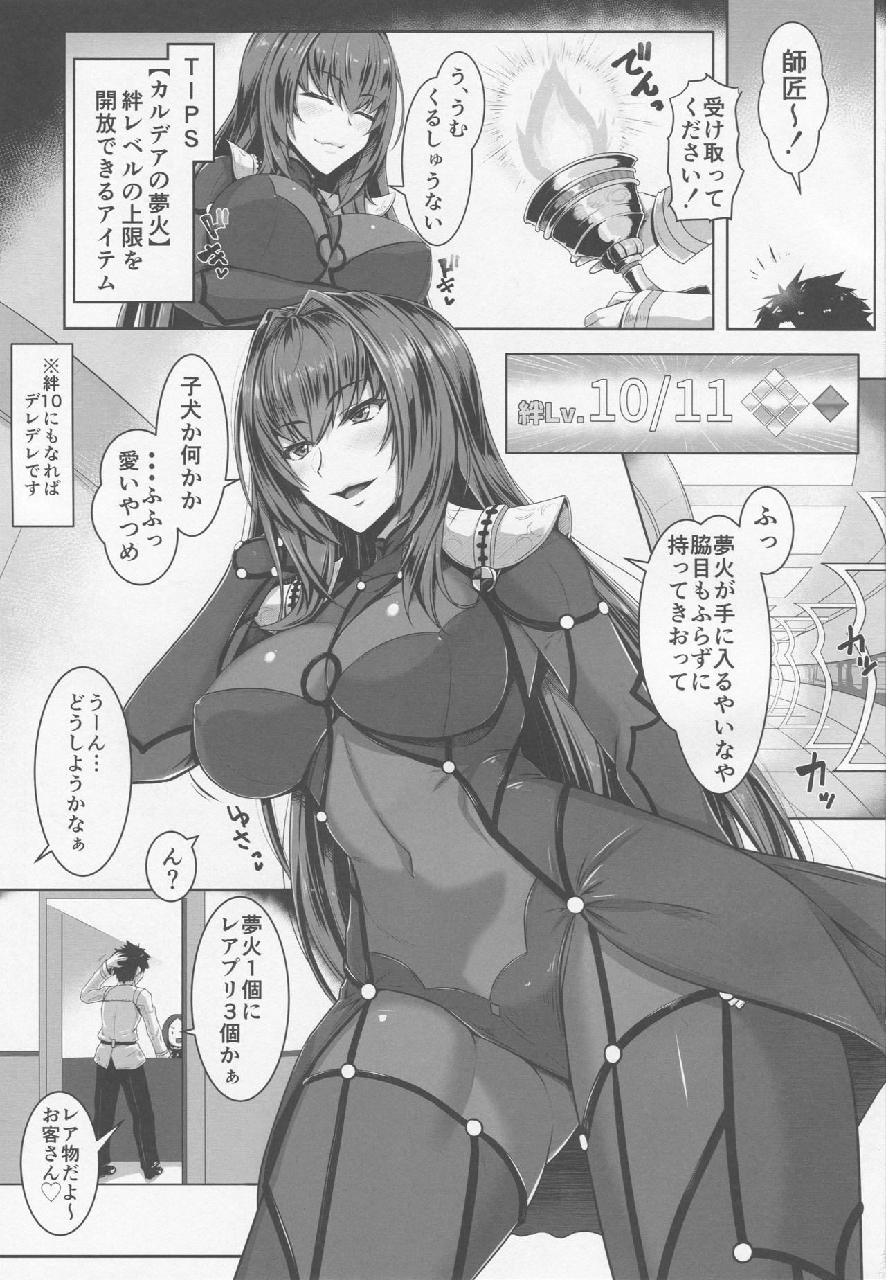 Shishou Kizuna 10.5 page 2 full