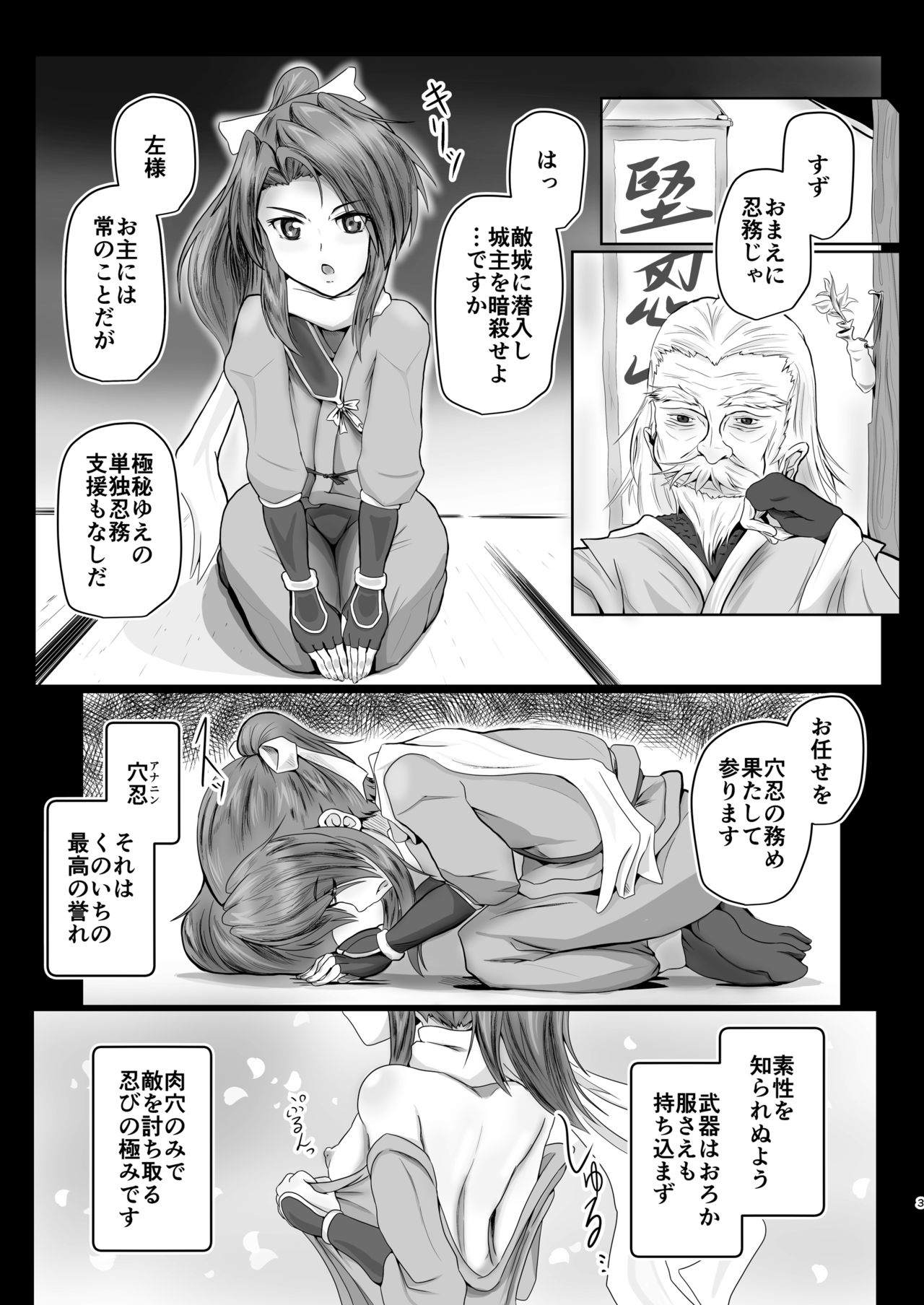 Inmanin Suzu page 2 full