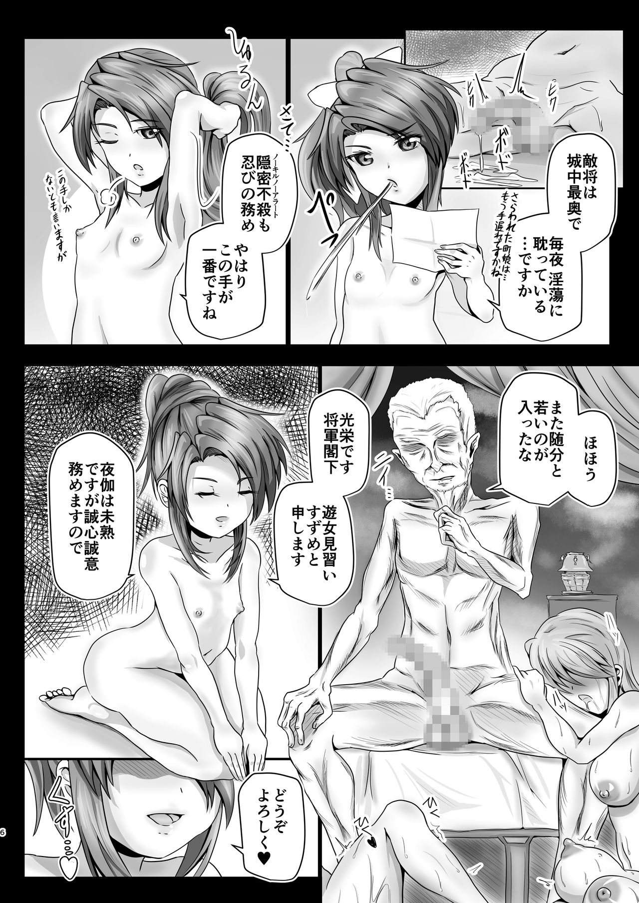 Inmanin Suzu page 5 full