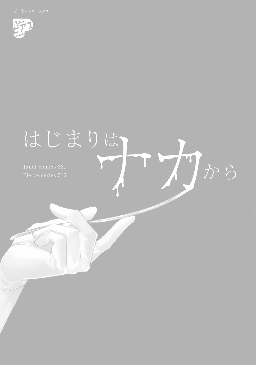 Hajimari wa Naka Kara page 2 full