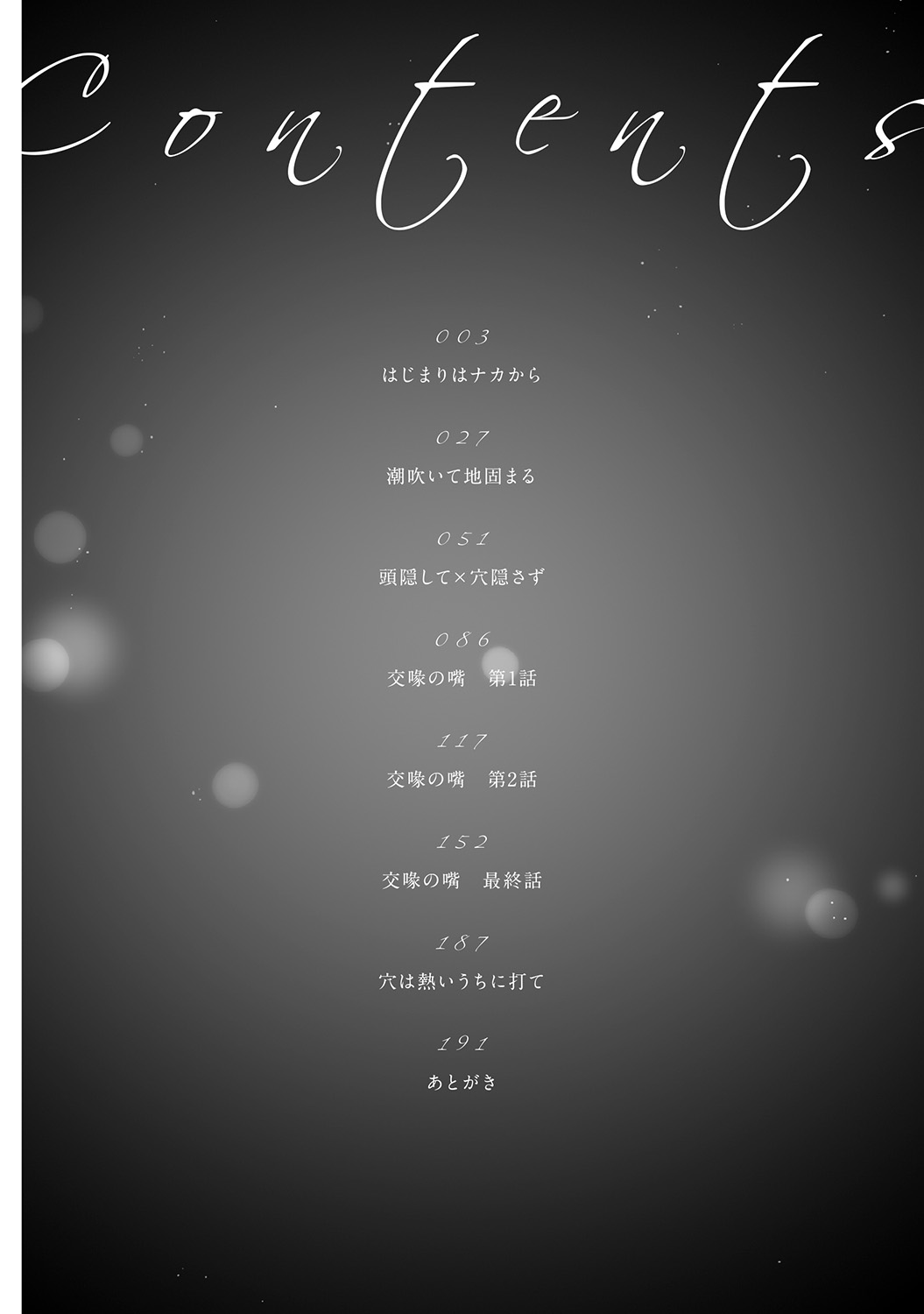 Hajimari wa Naka Kara page 4 full