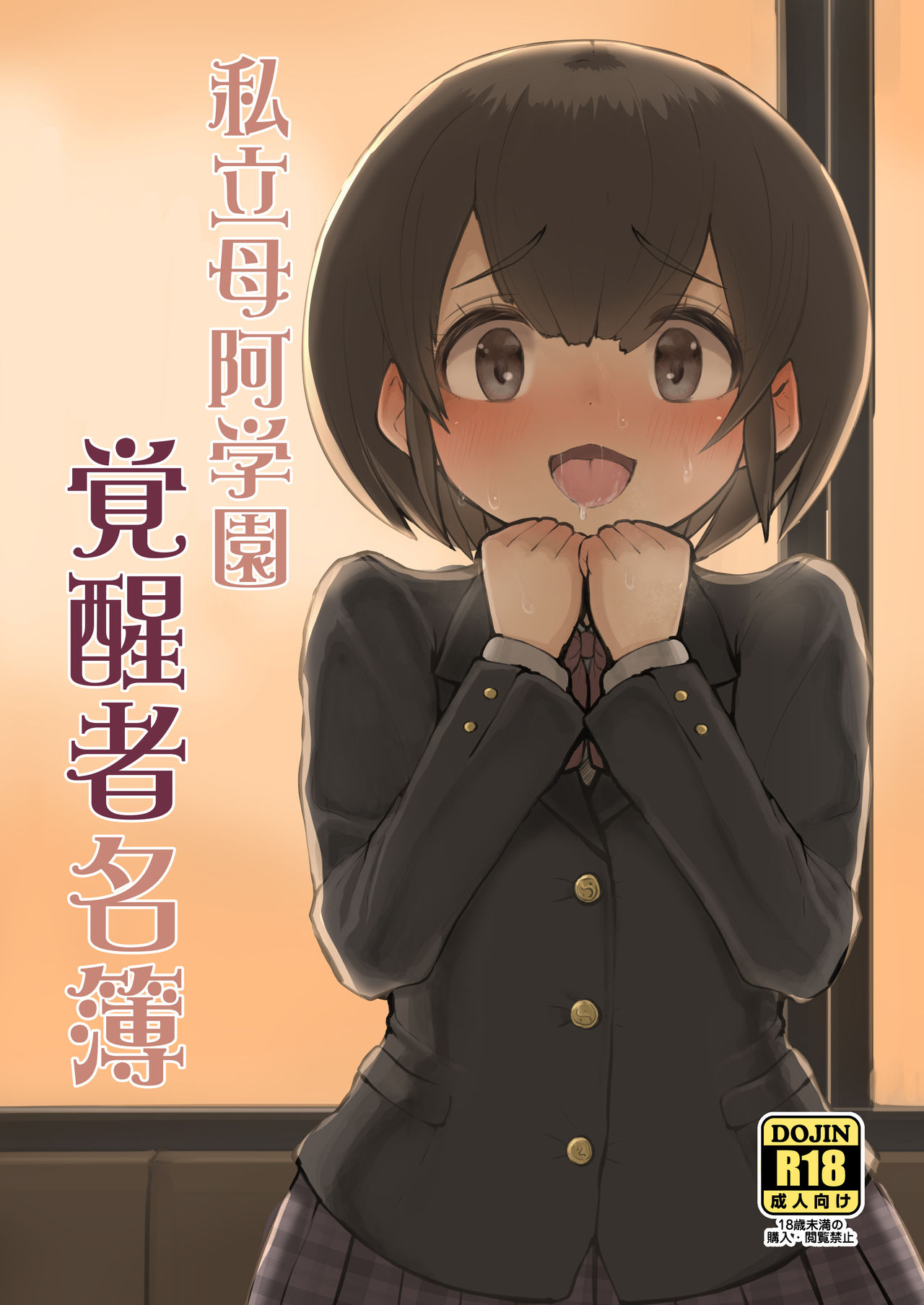 Shiritsu Boa Gakuen Kakuseisha Meibo page 1 full