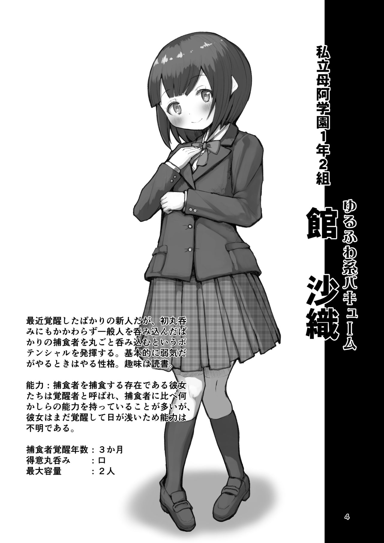 Shiritsu Boa Gakuen Kakuseisha Meibo page 3 full