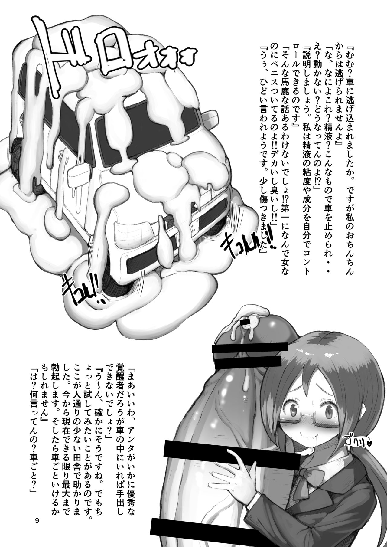 Shiritsu Boa Gakuen Kakuseisha Meibo page 8 full