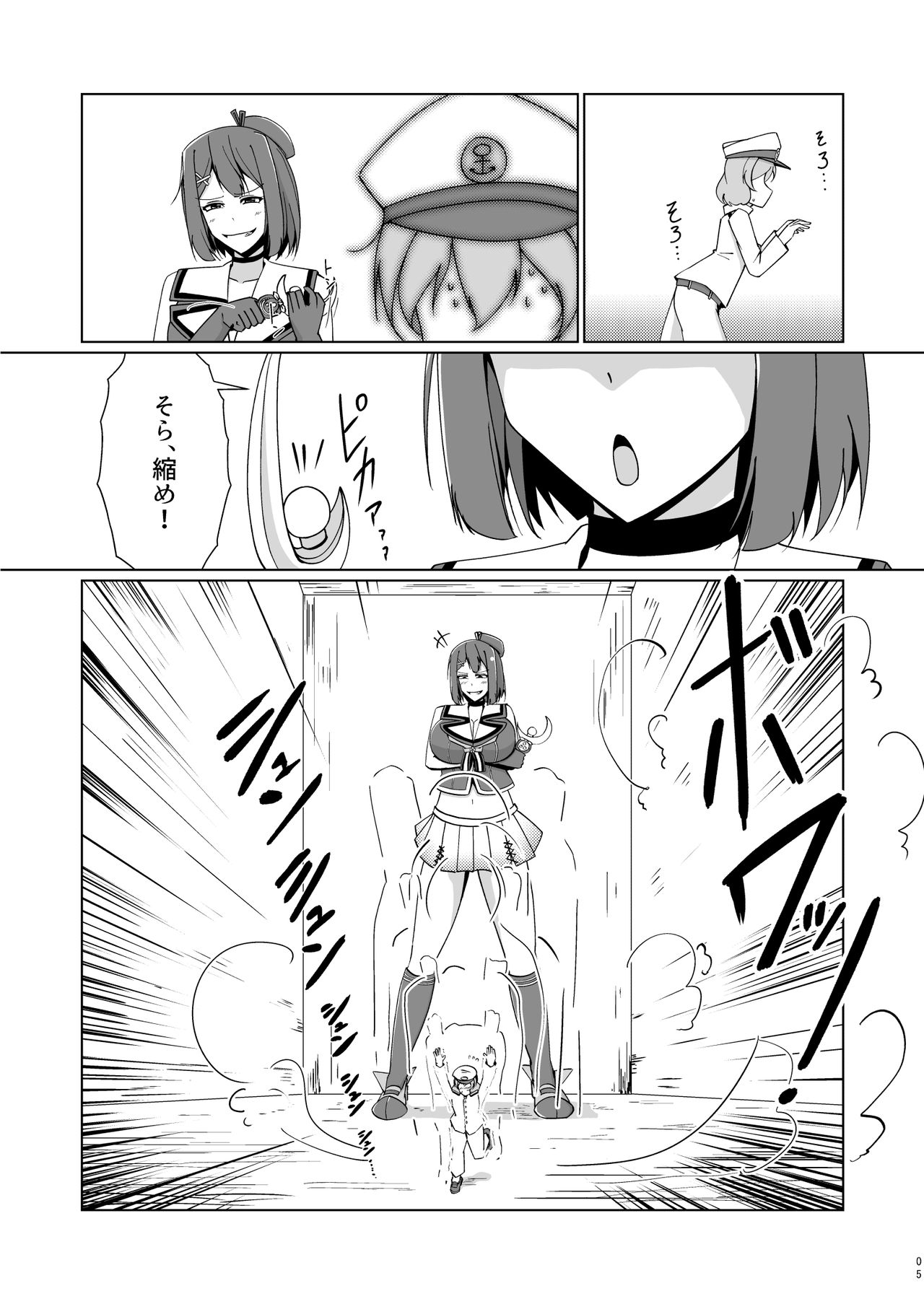 Chibi na Omae wa Atashi no Omocha page 4 full