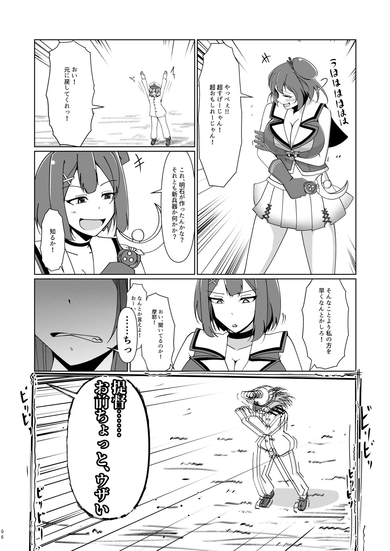 Chibi na Omae wa Atashi no Omocha page 5 full