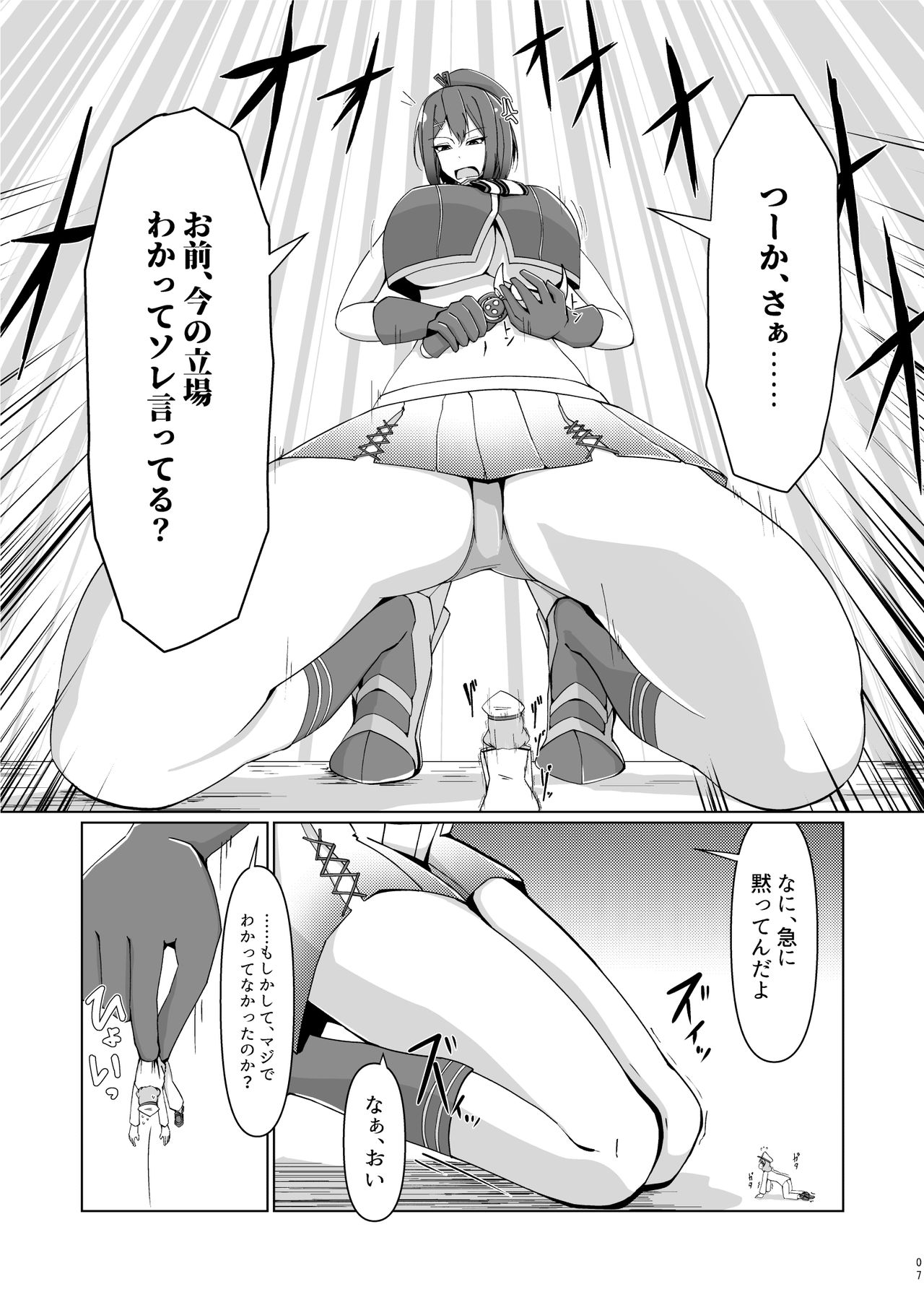 Chibi na Omae wa Atashi no Omocha page 6 full