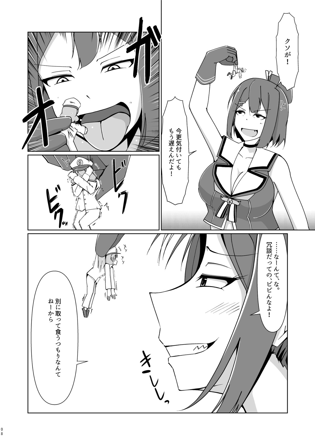 Chibi na Omae wa Atashi no Omocha page 7 full