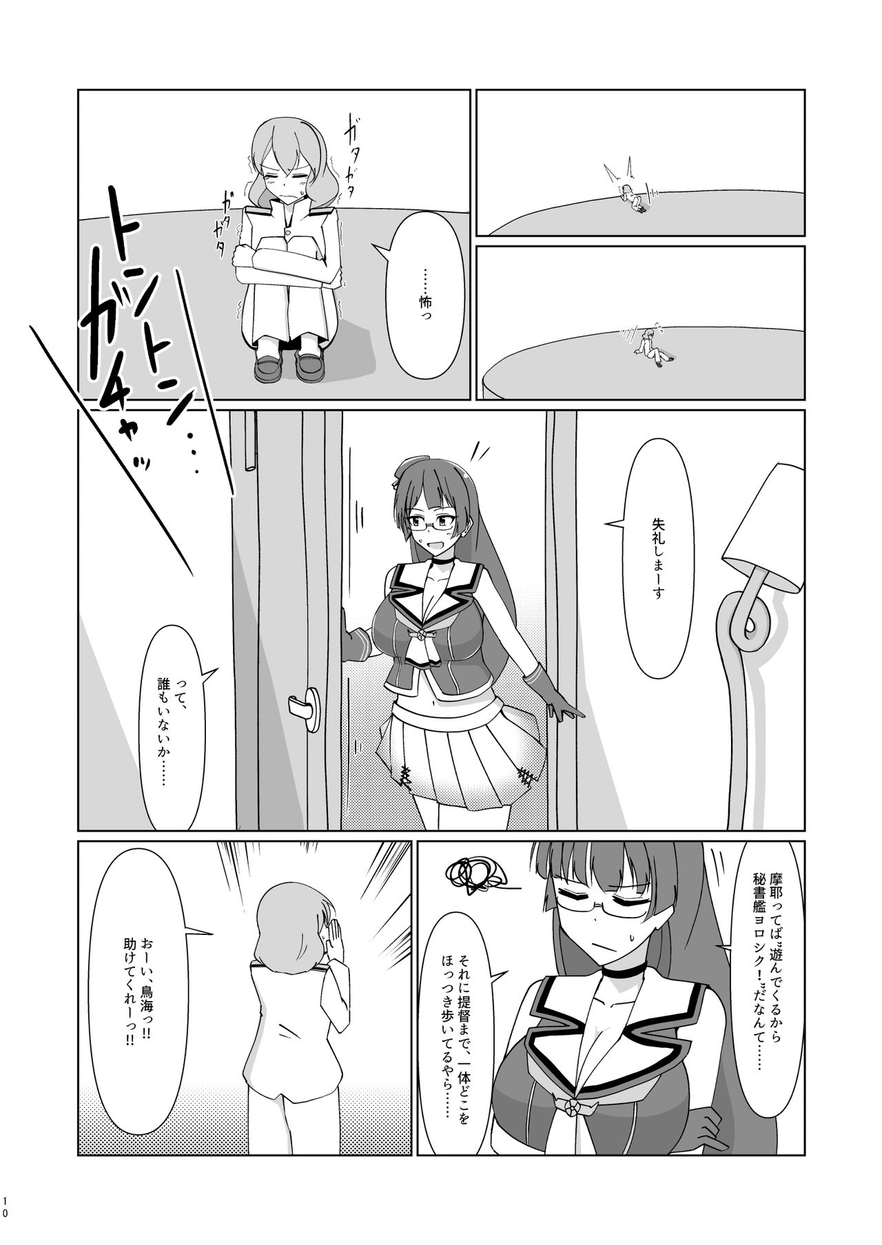 Chibi na Omae wa Atashi no Omocha page 9 full
