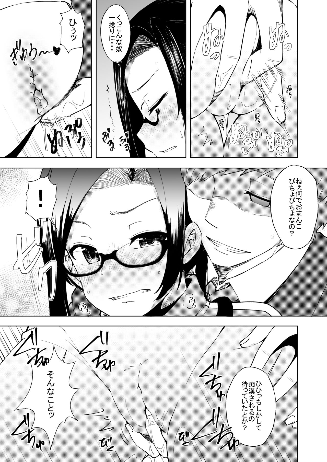 Satou Sensei wa Osowaretai page 6 full