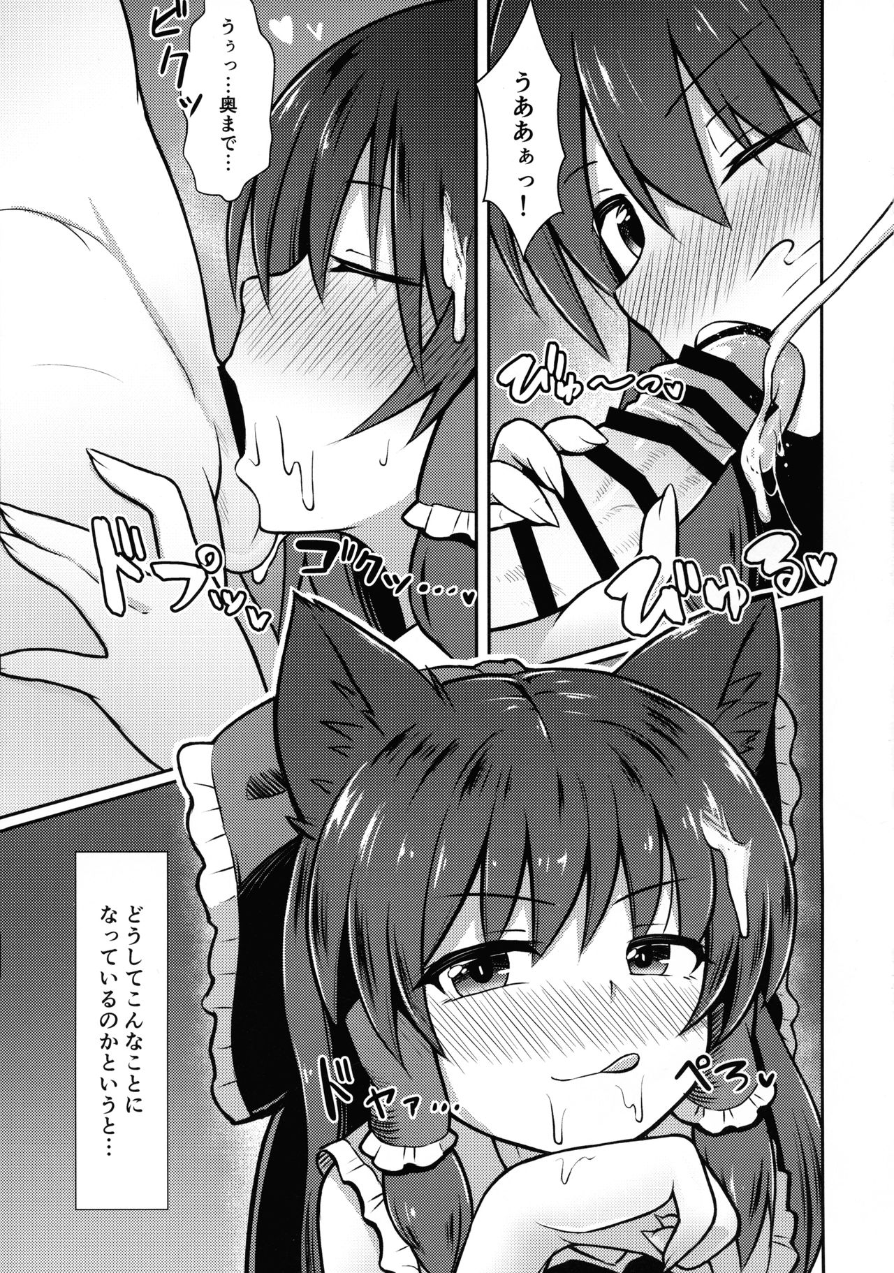 Hatsujou Ookami Reimu page 5 full