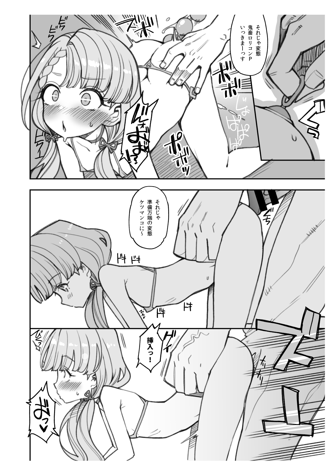 Jakkan M na Hisakawa Nagi to Seiyoku Majin P ga Sex Suru Ecchi Books page 7 full