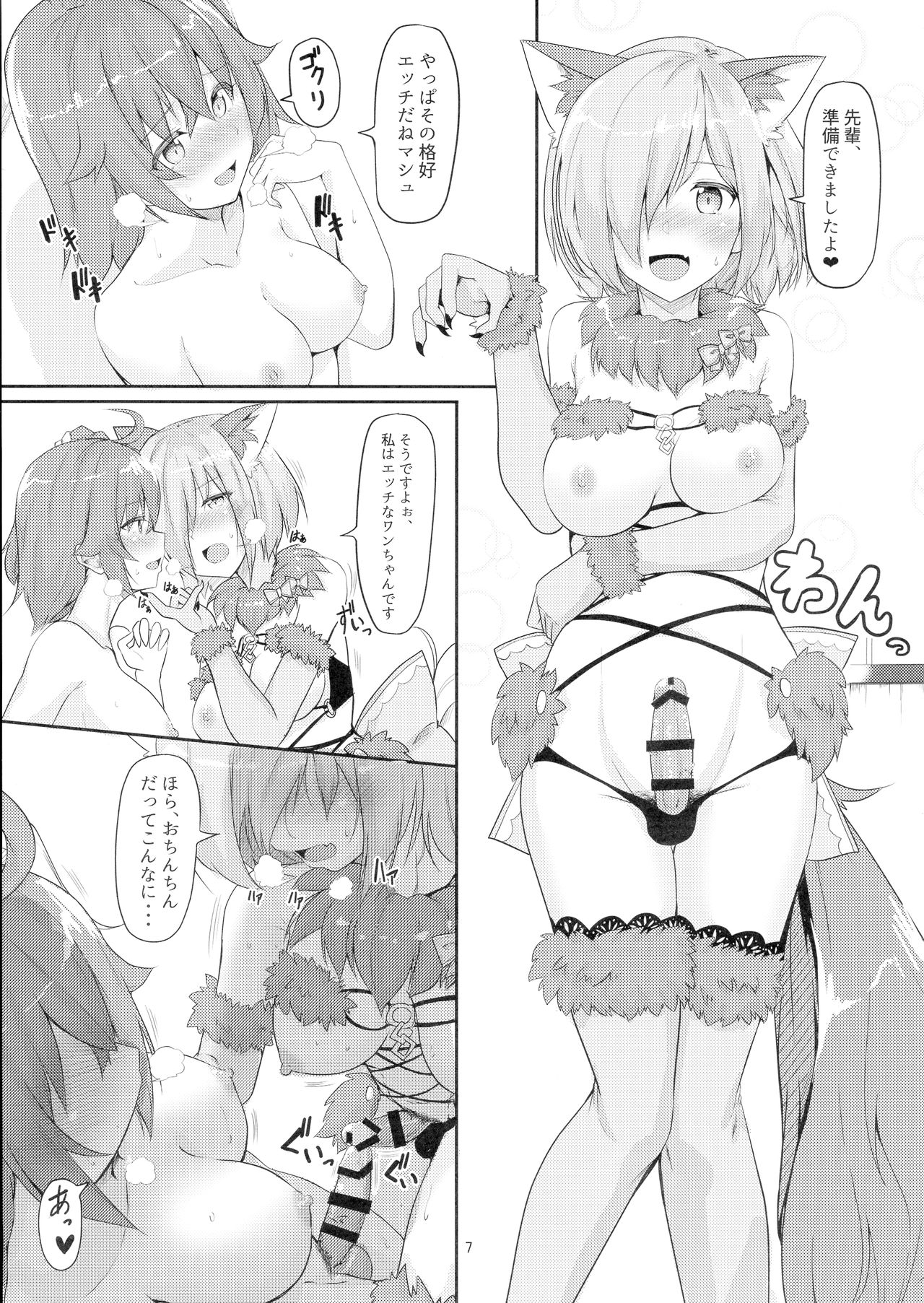 Mash no Hatsujouki to Shitsukekata page 7 full