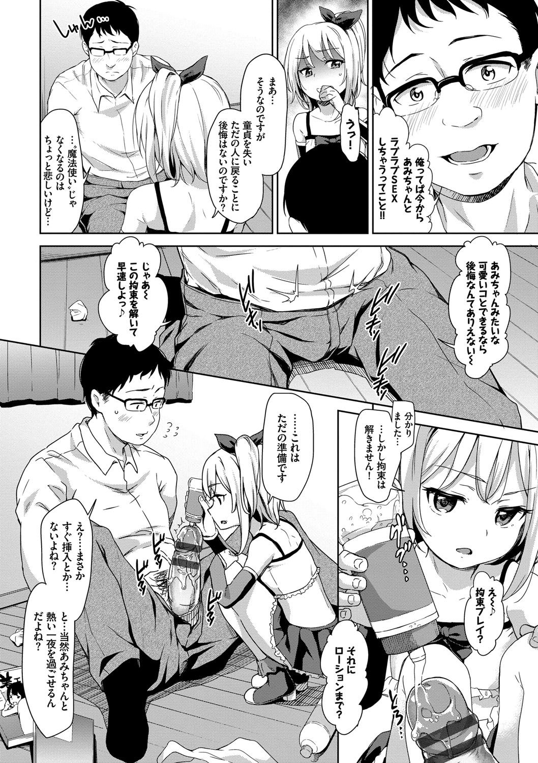 Chupa Chupa page 9 full