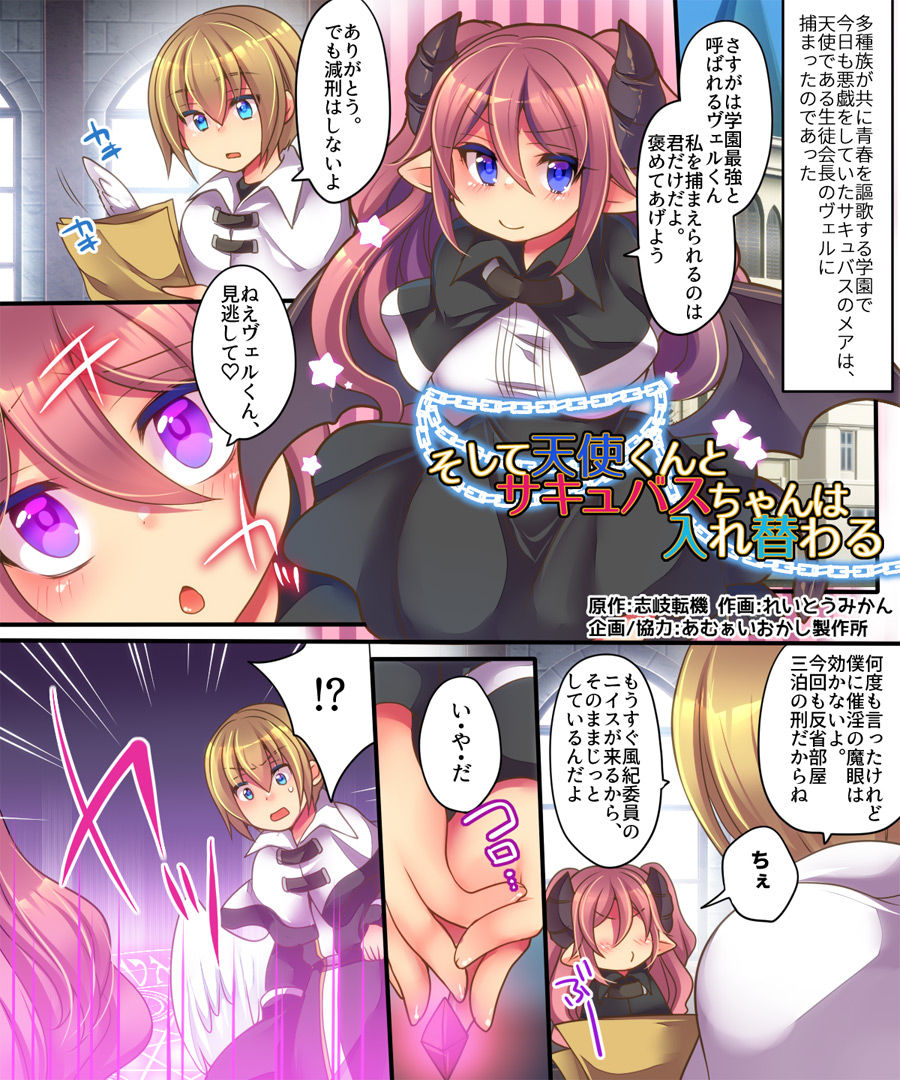 Soshite Tenshi-kun to Succubus-chan wa Irekawaru page 2 full