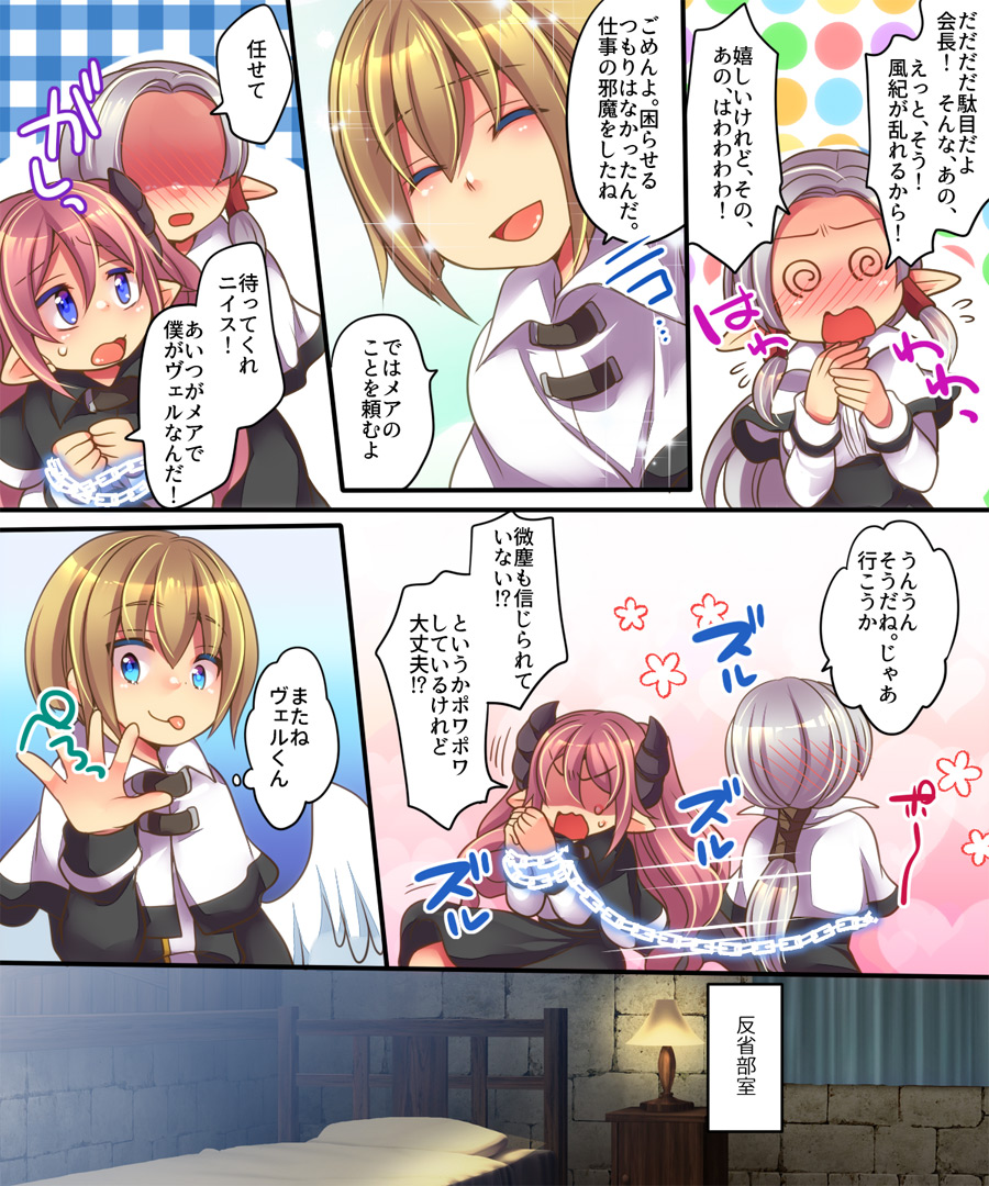 Soshite Tenshi-kun to Succubus-chan wa Irekawaru page 5 full