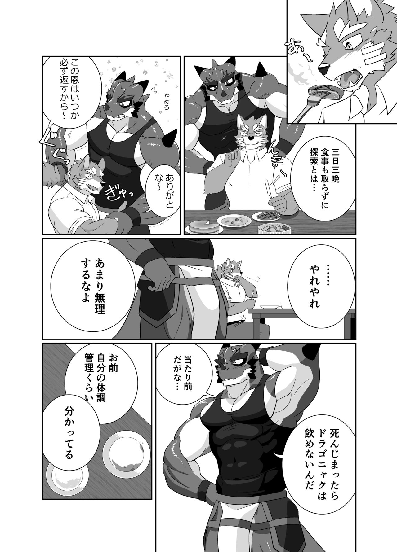 Pomme Prisonniere no Dragonac page 10 full