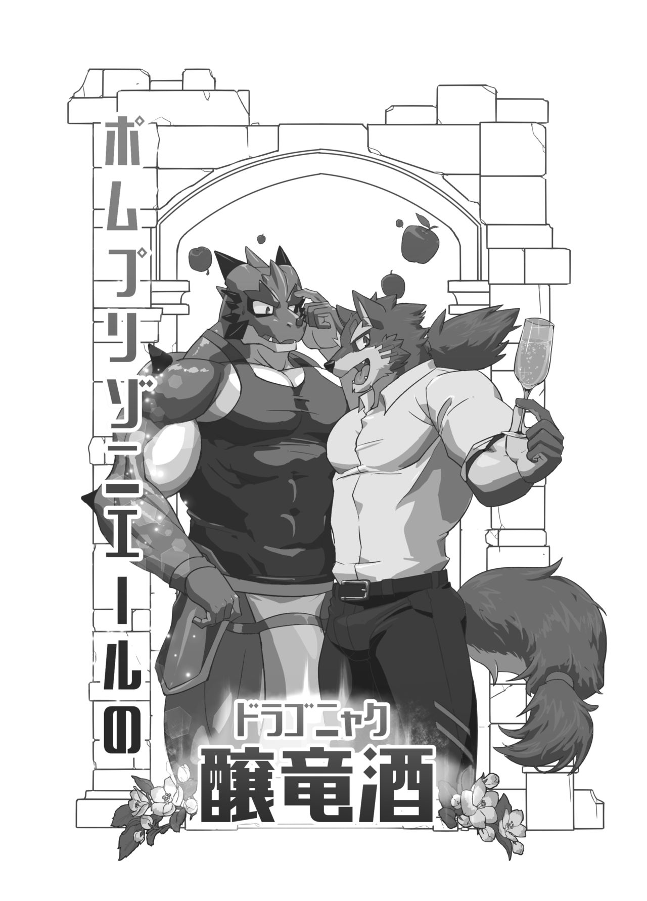 Pomme Prisonniere no Dragonac page 2 full