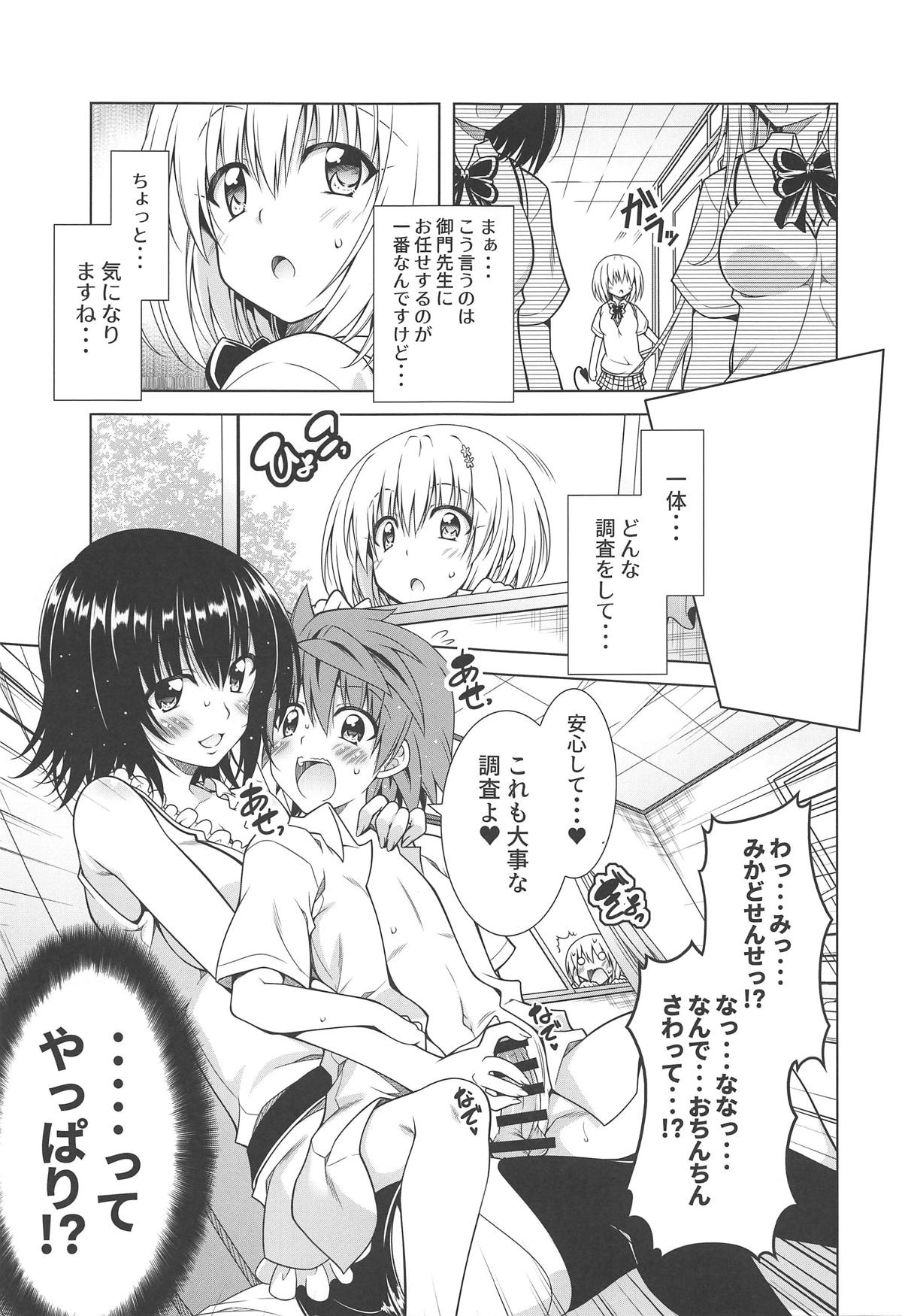 Rito-san no Harem Seikatsu 7 page 5 full