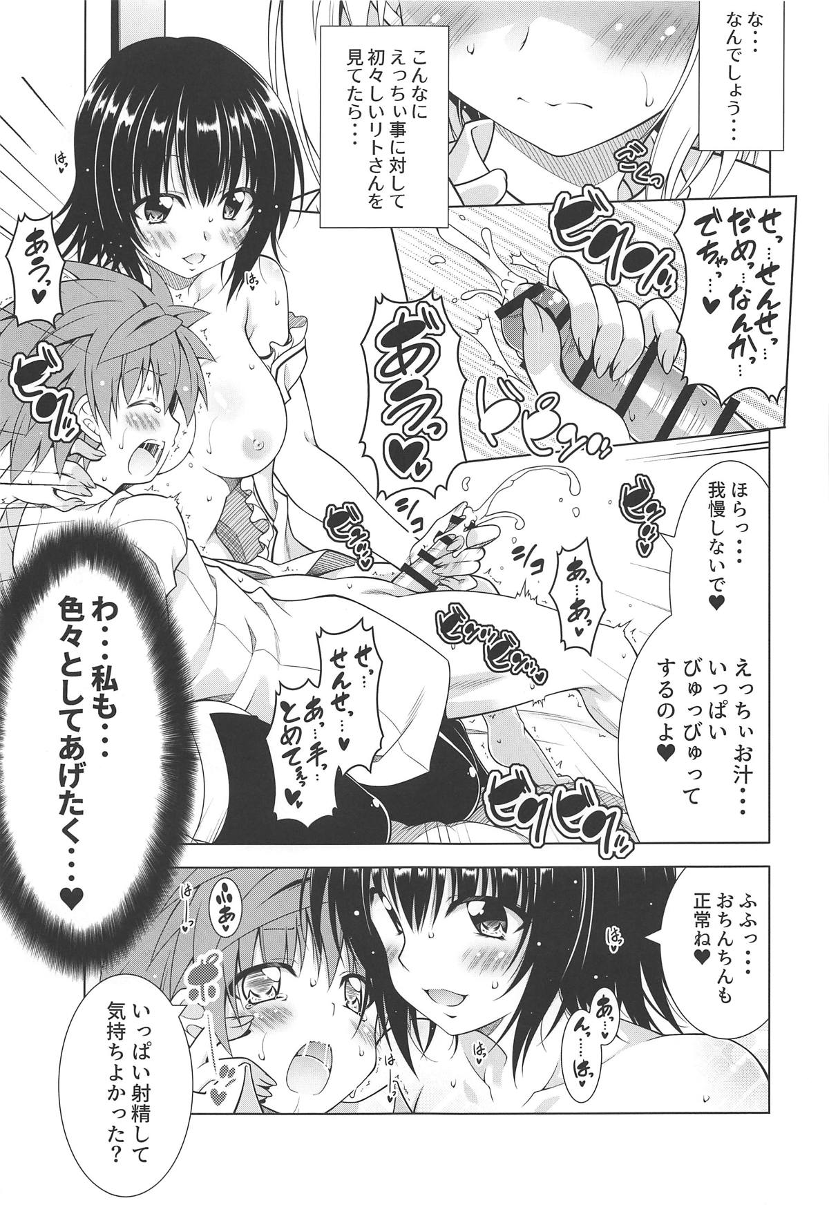 Rito-san no Harem Seikatsu 7 page 7 full