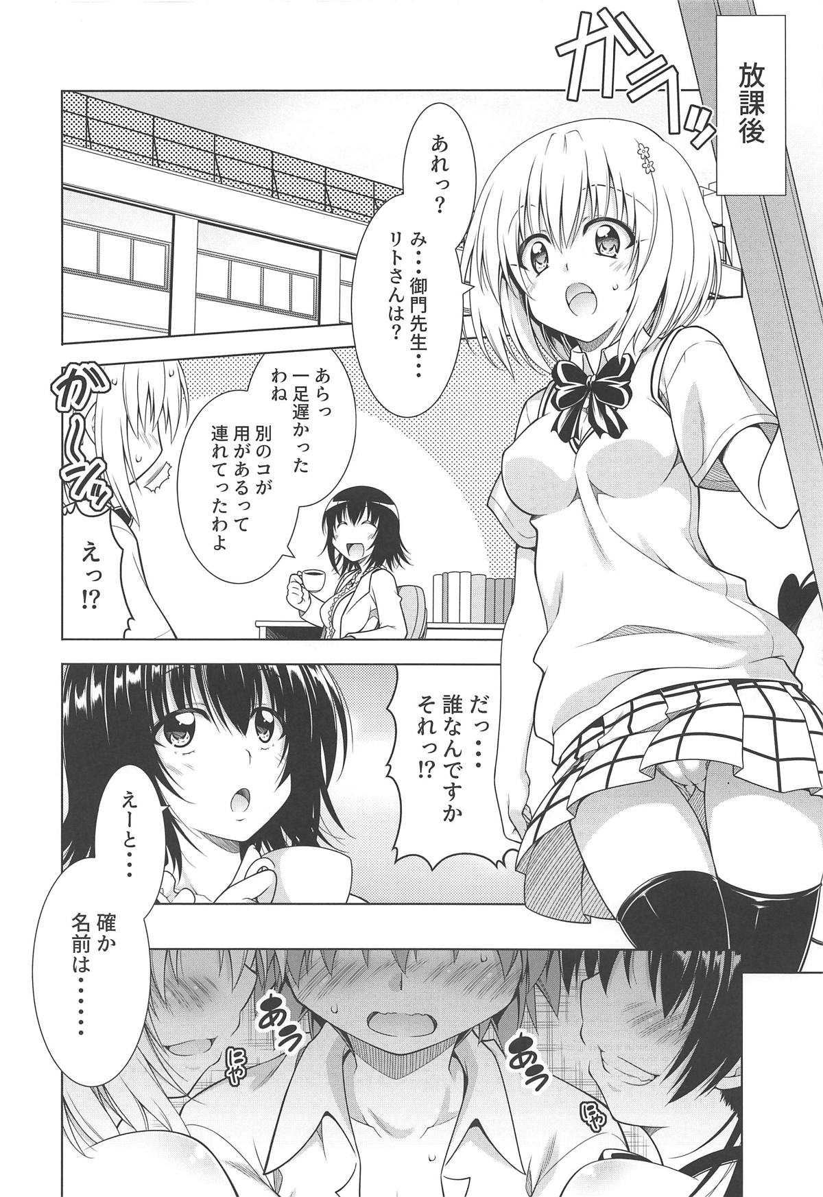Rito-san no Harem Seikatsu 7 page 8 full