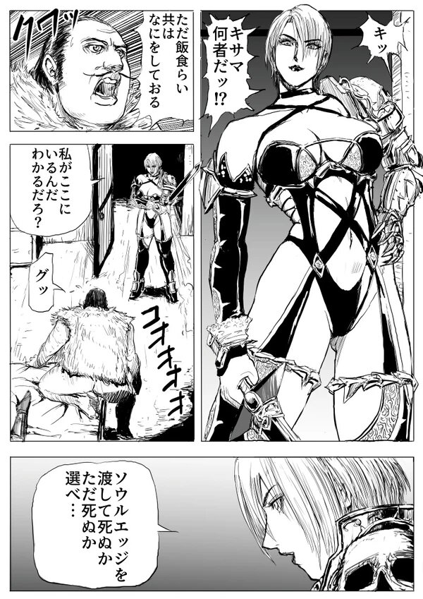 Soul Slave 1 page 7 full