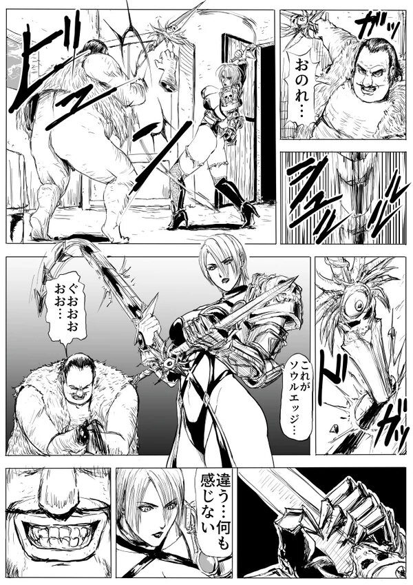 Soul Slave 1 page 8 full