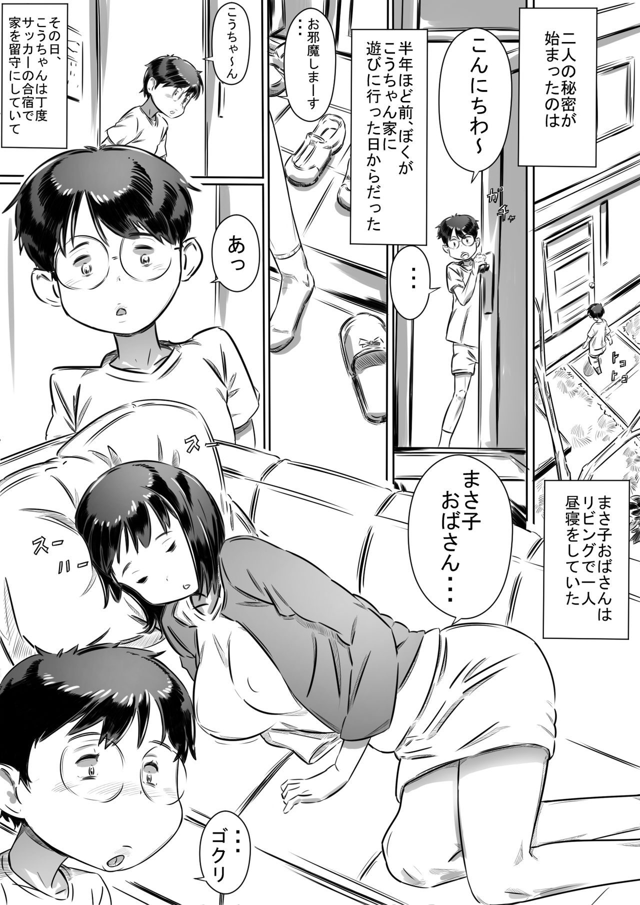 Tomodachi no Okaa-san page 6 full