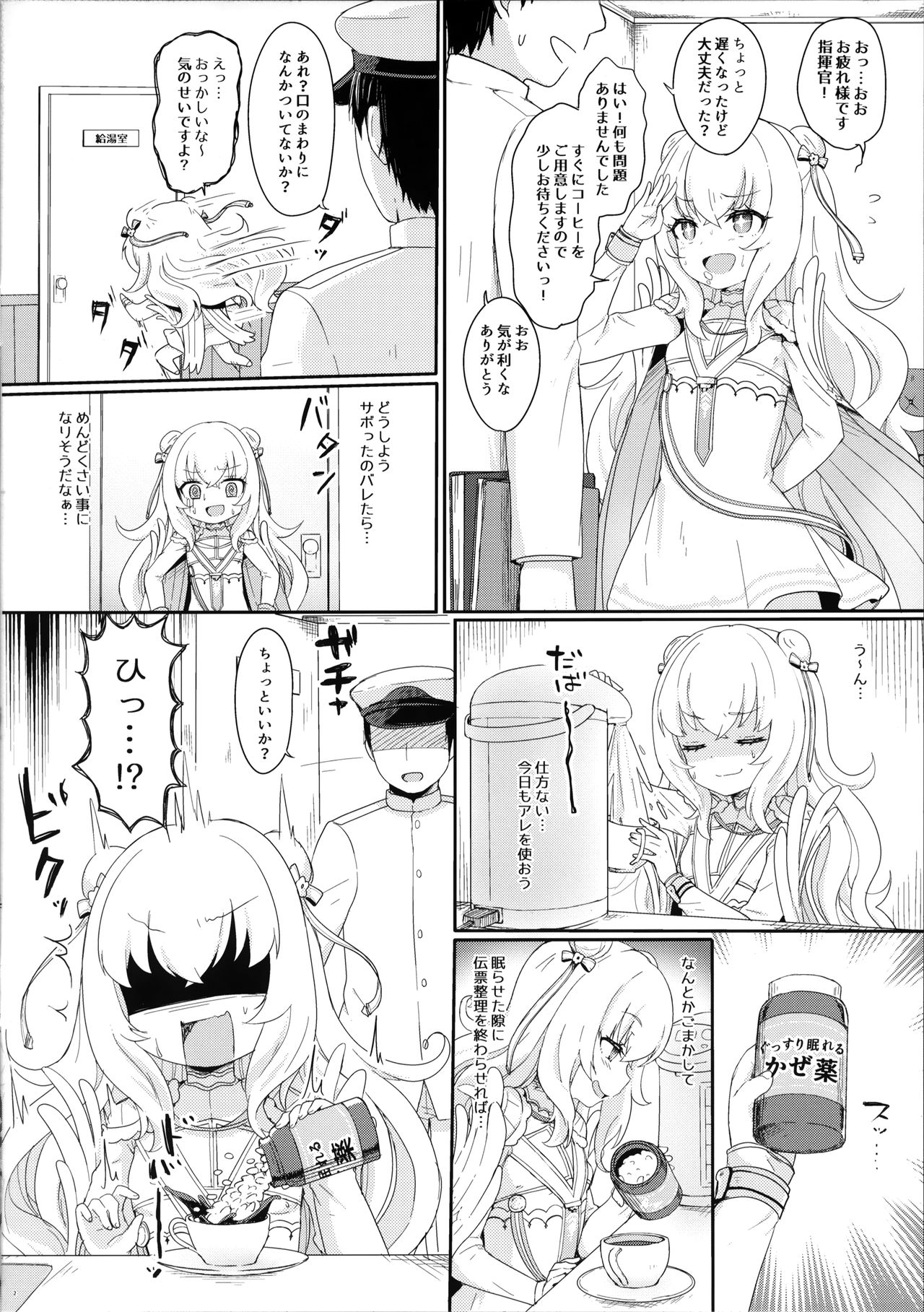 Le Malin-chan wa Sabori Jouzu? + Omake page 3 full