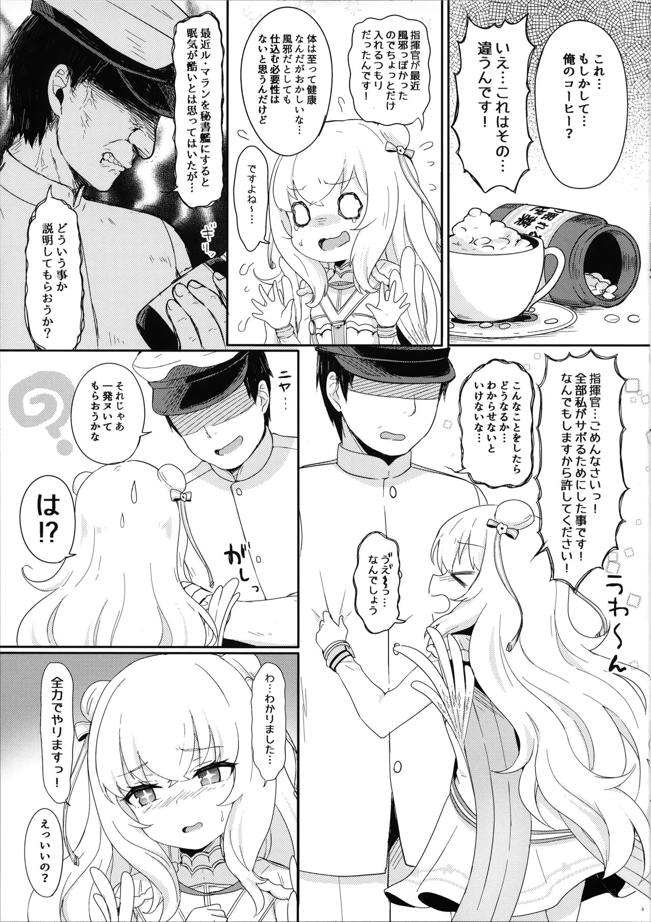 Le Malin-chan wa Sabori Jouzu? + Omake page 4 full