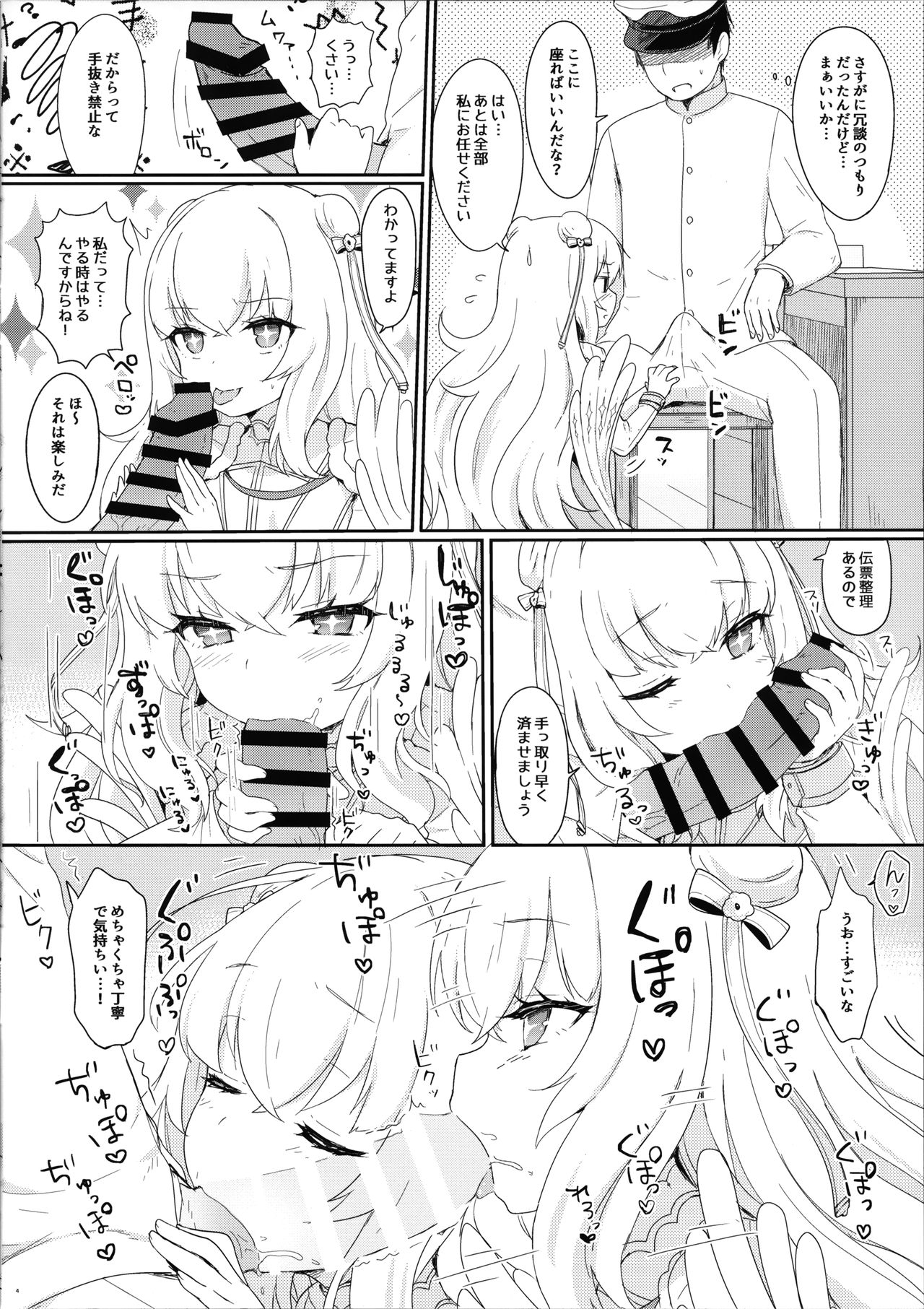 Le Malin-chan wa Sabori Jouzu? + Omake page 5 full