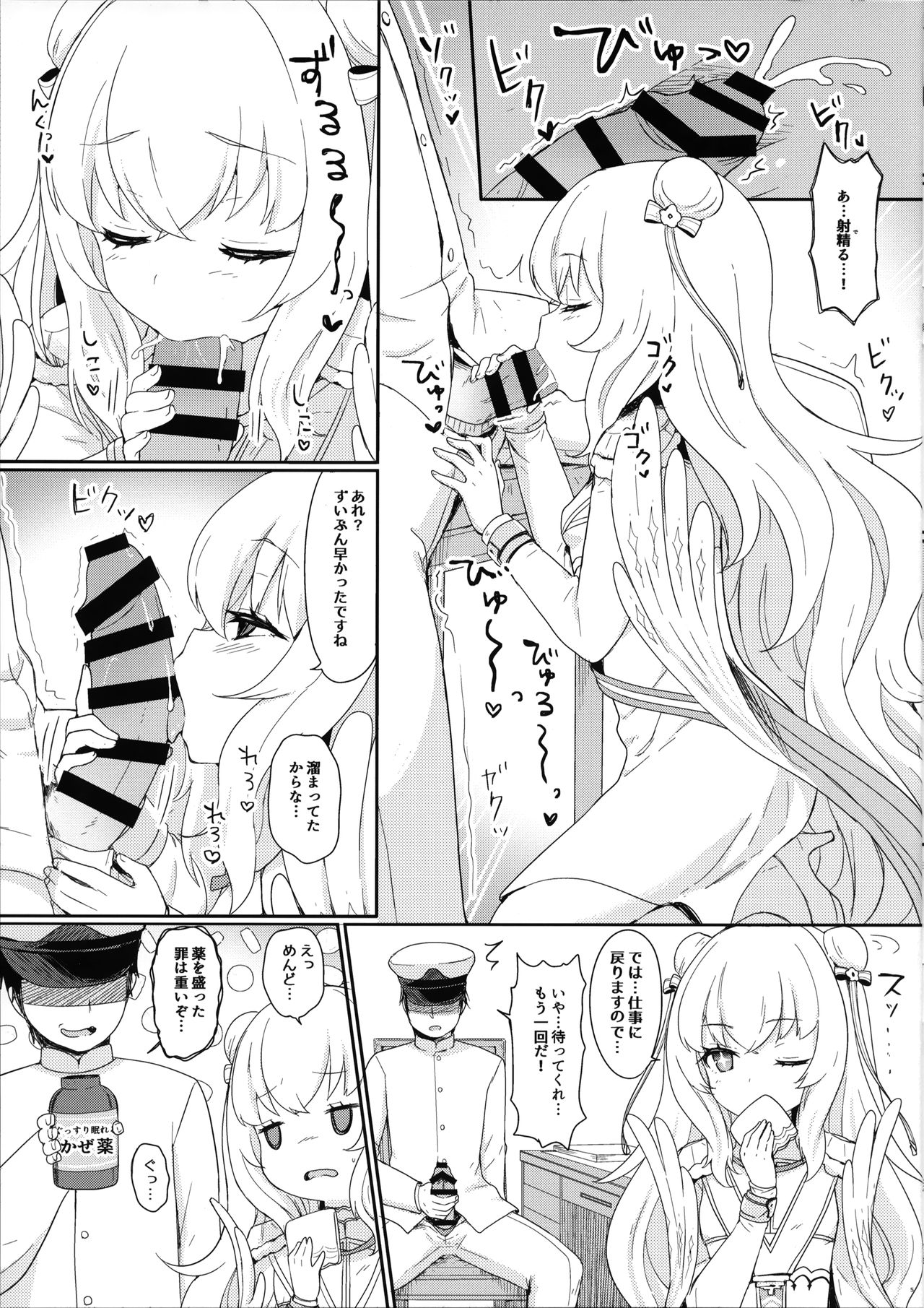 Le Malin-chan wa Sabori Jouzu? + Omake page 6 full
