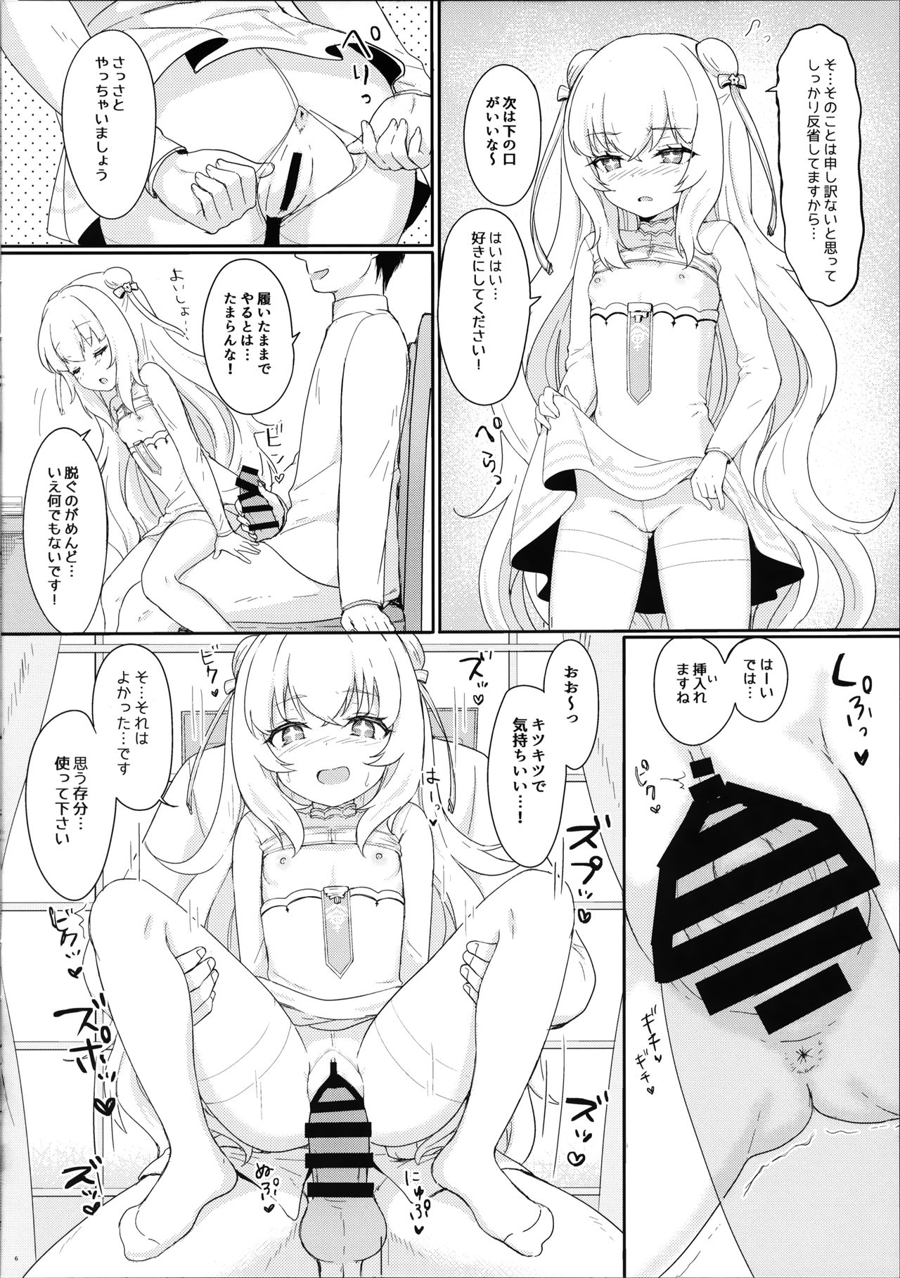 Le Malin-chan wa Sabori Jouzu? + Omake page 7 full