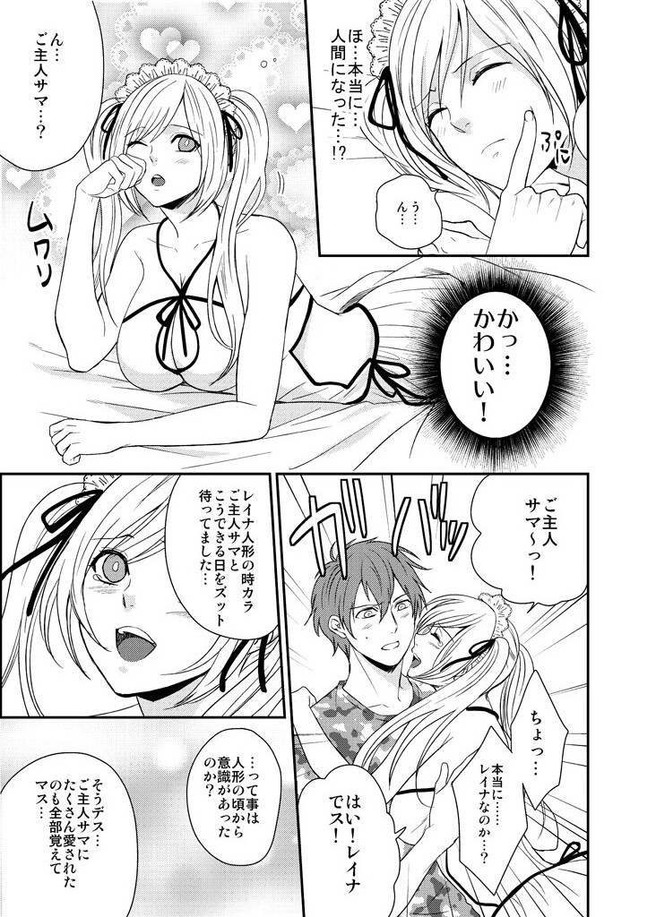 Imouto Harem - Maid Fuku no Shita ni Kakusareta Meiki page 7 full