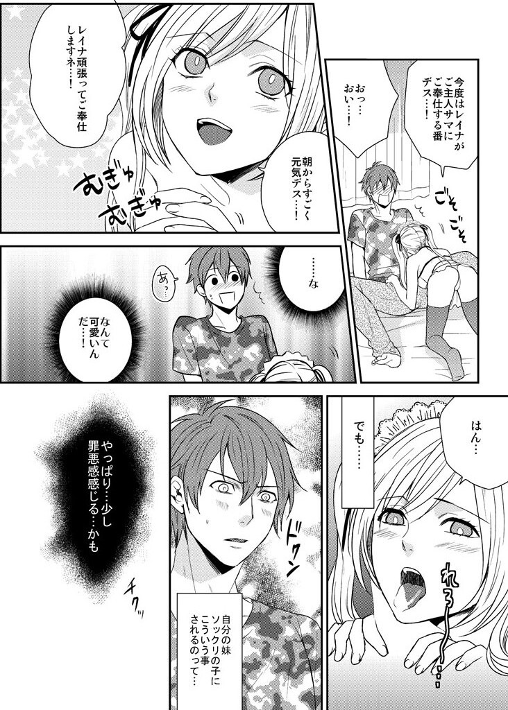 Imouto Harem - Maid Fuku no Shita ni Kakusareta Meiki page 8 full