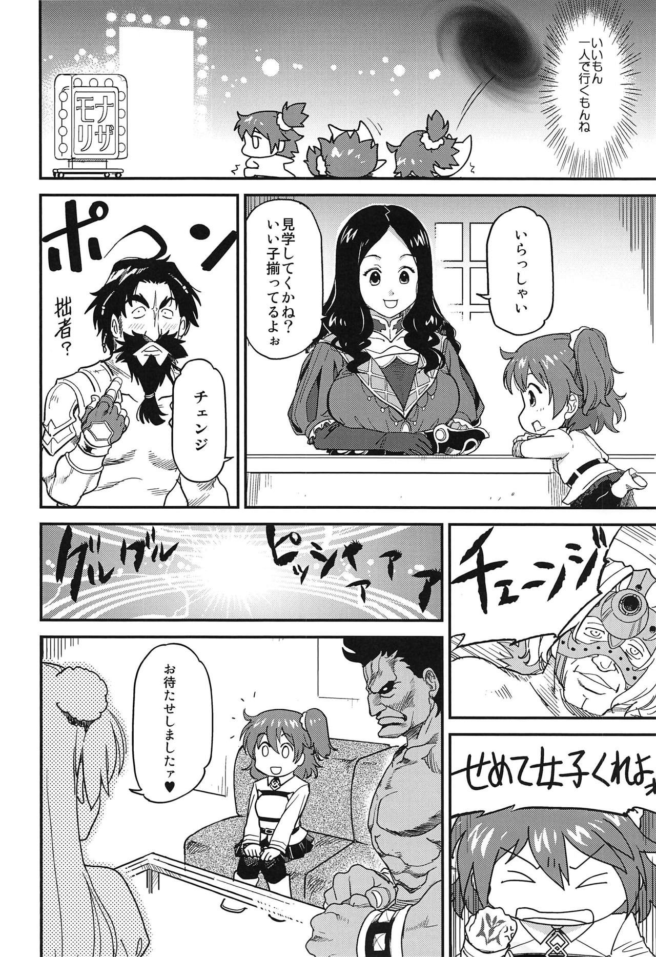 Yuuryou Kiban Hoshou Kikan Ura Fuuzoku Chaldea page 3 full