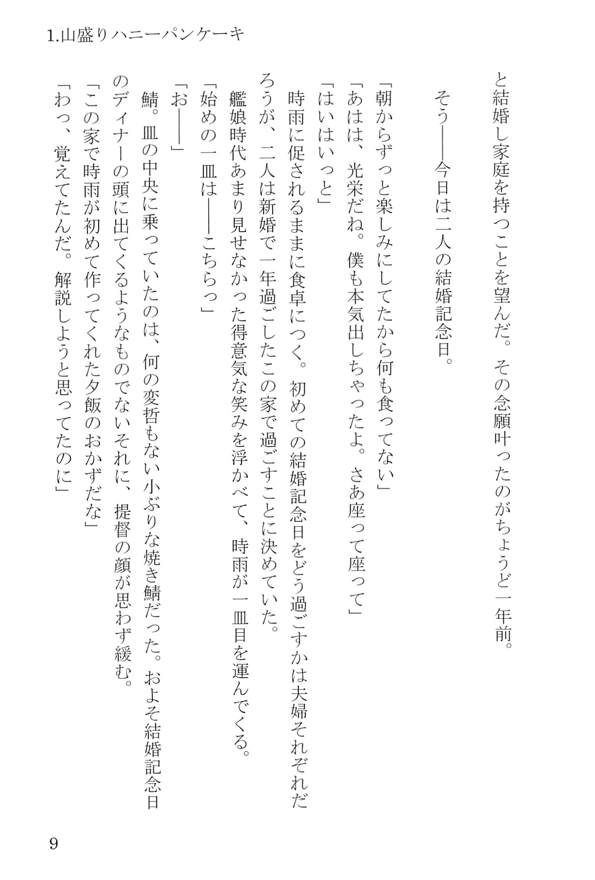 Shunkashuutou Hachimitsu Shigure - All Seasons Honey Shigure page 10 full